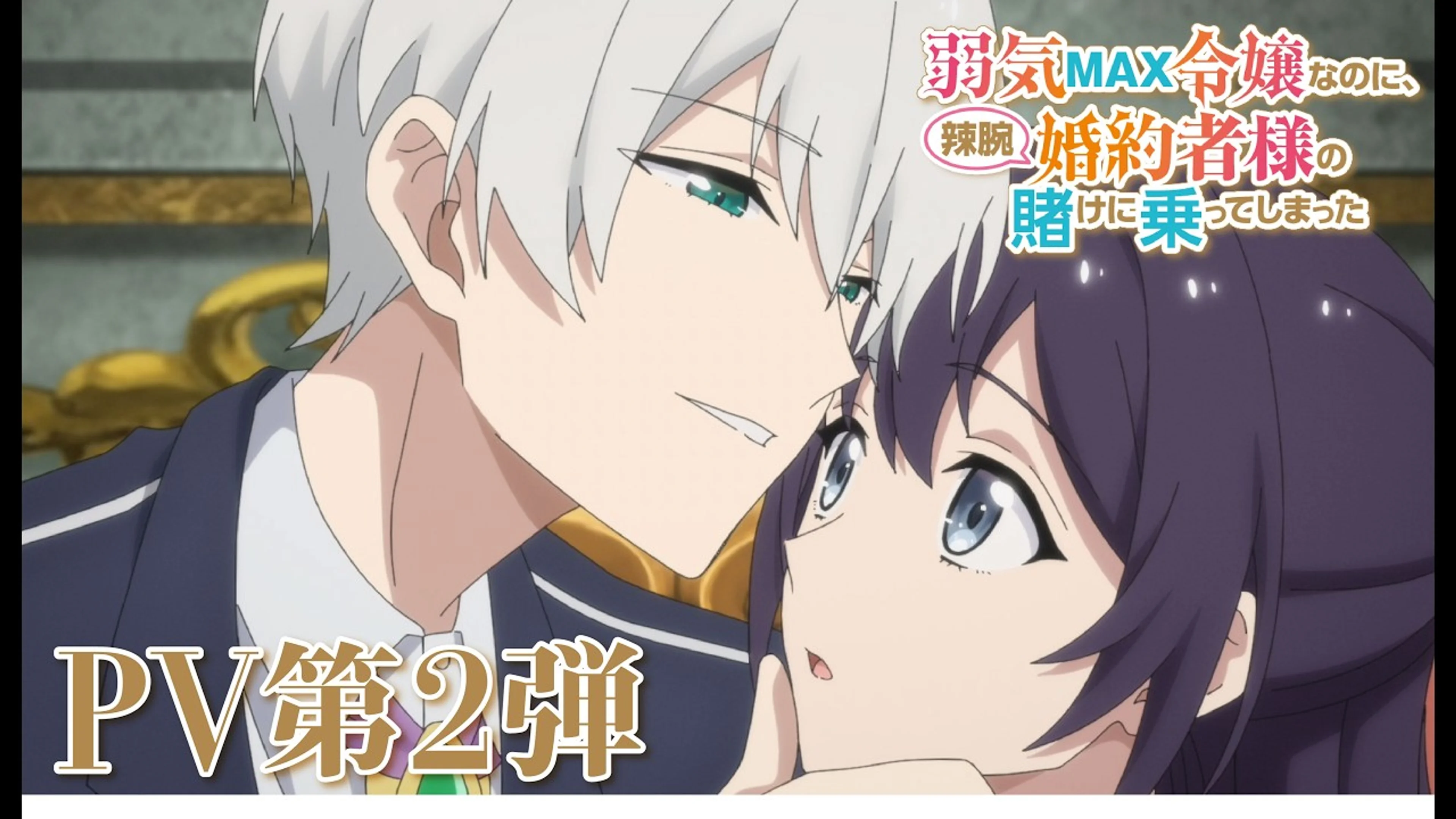 Pia and Rufus appear together in a frame from the second Yowaki MAX anime trailer.