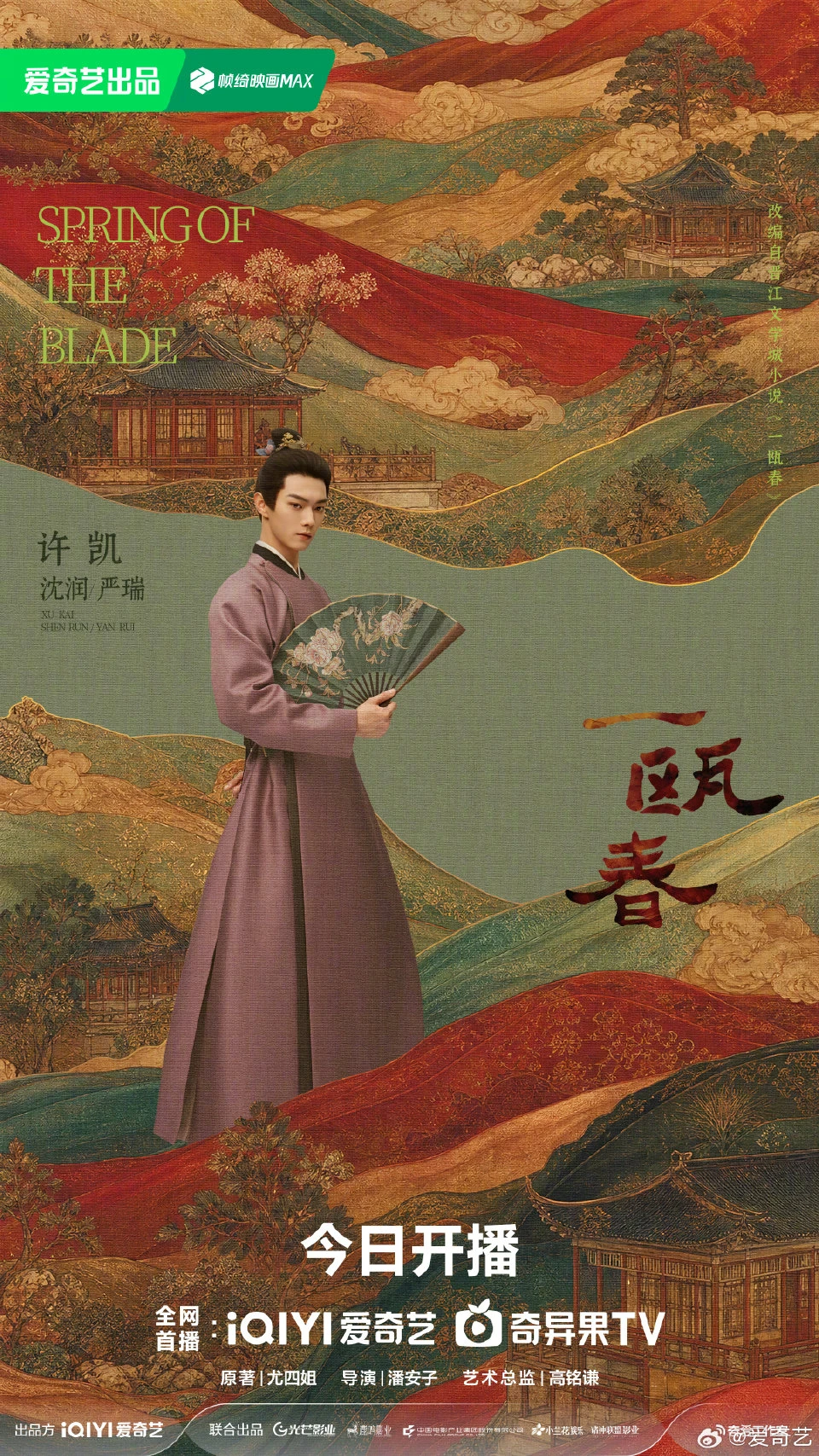 Spring of the Blade official character poster.