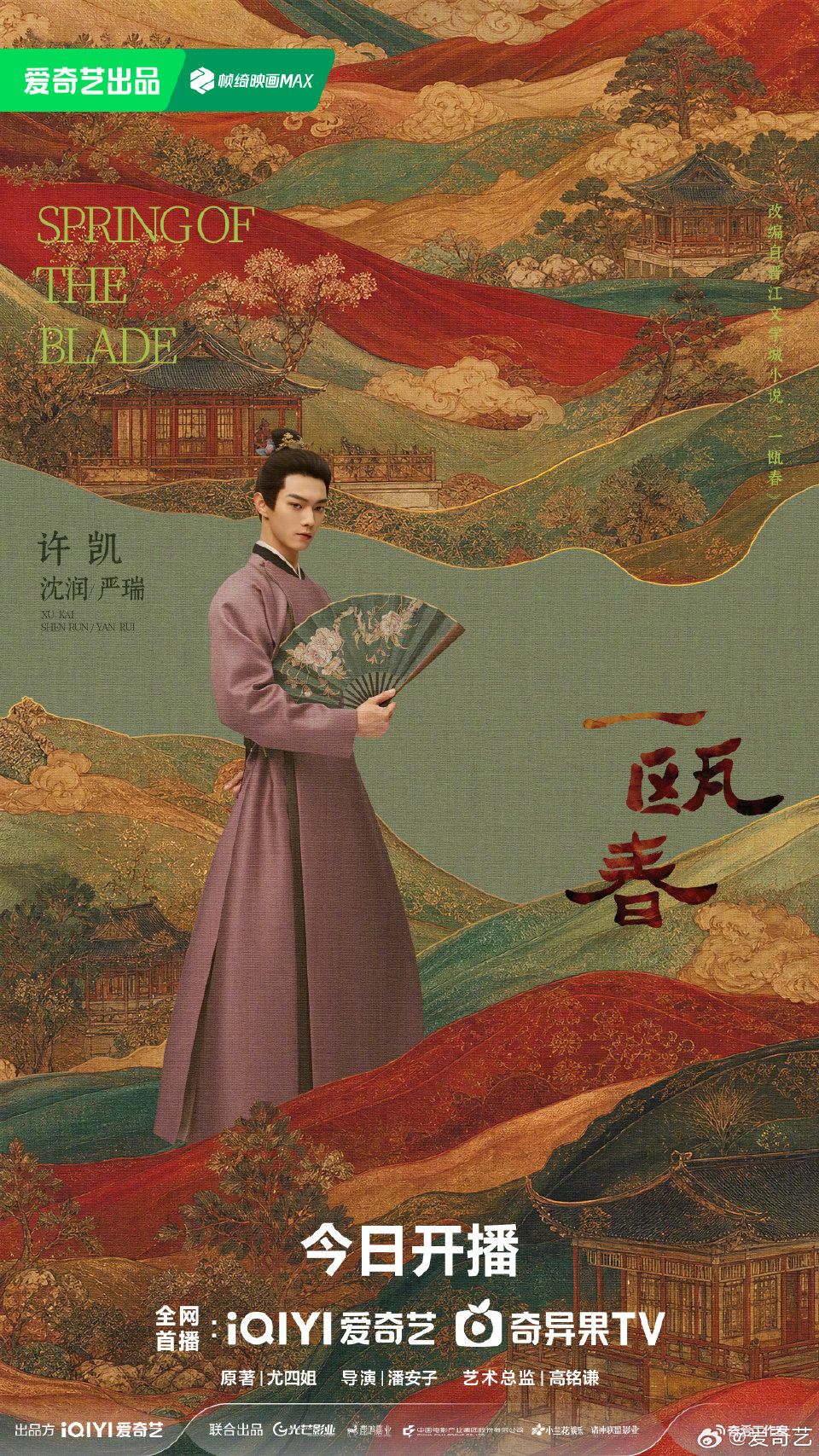 Spring of the Blade official character poster.