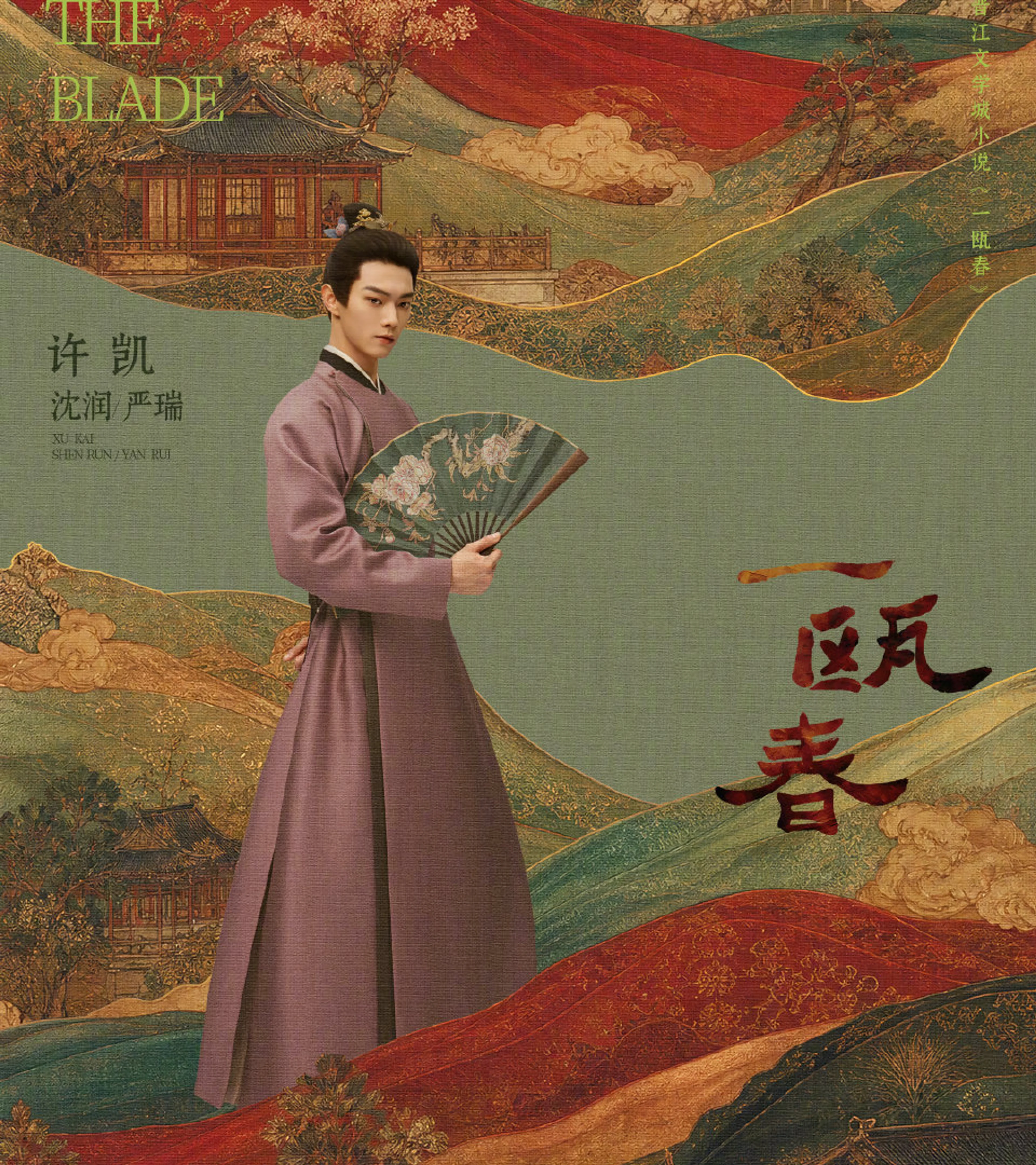 Spring of the Blade