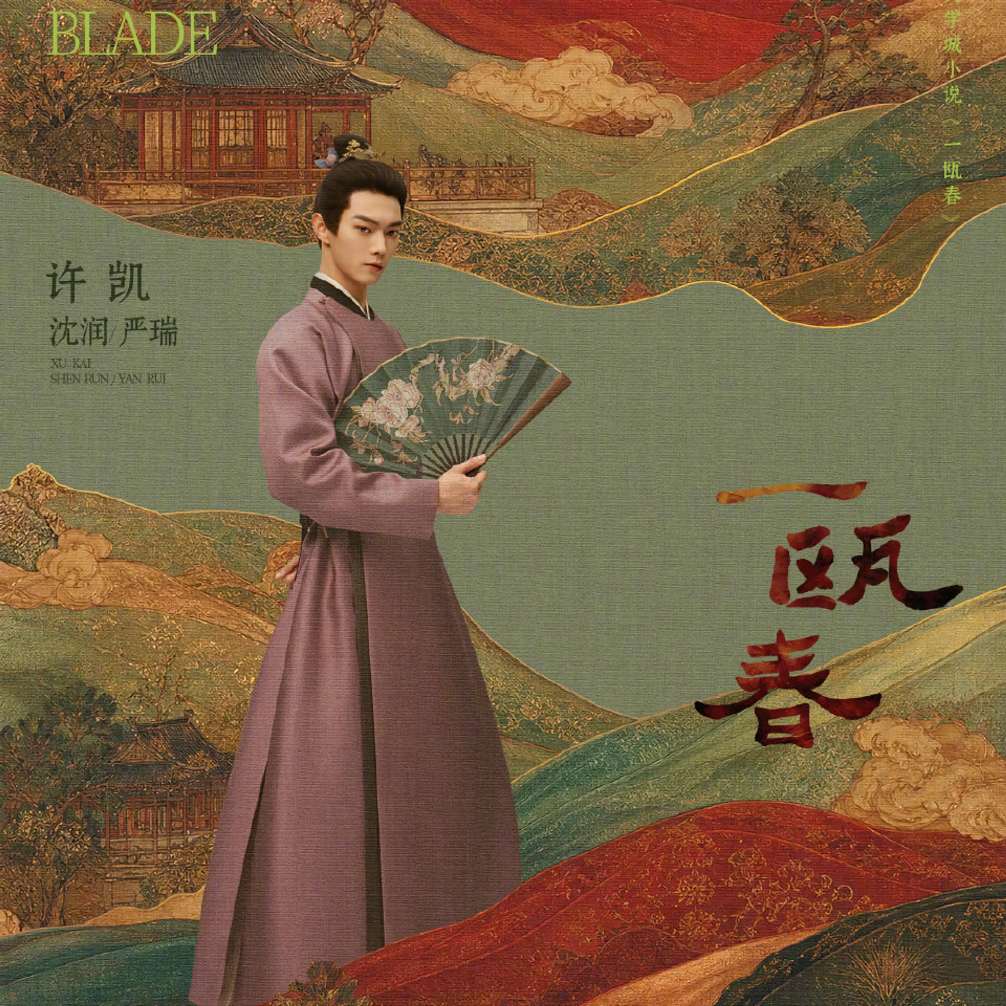 Xu Kai as Shen Run / Yan Rui (沈润 / 严瑞) in Spring of the Blade.