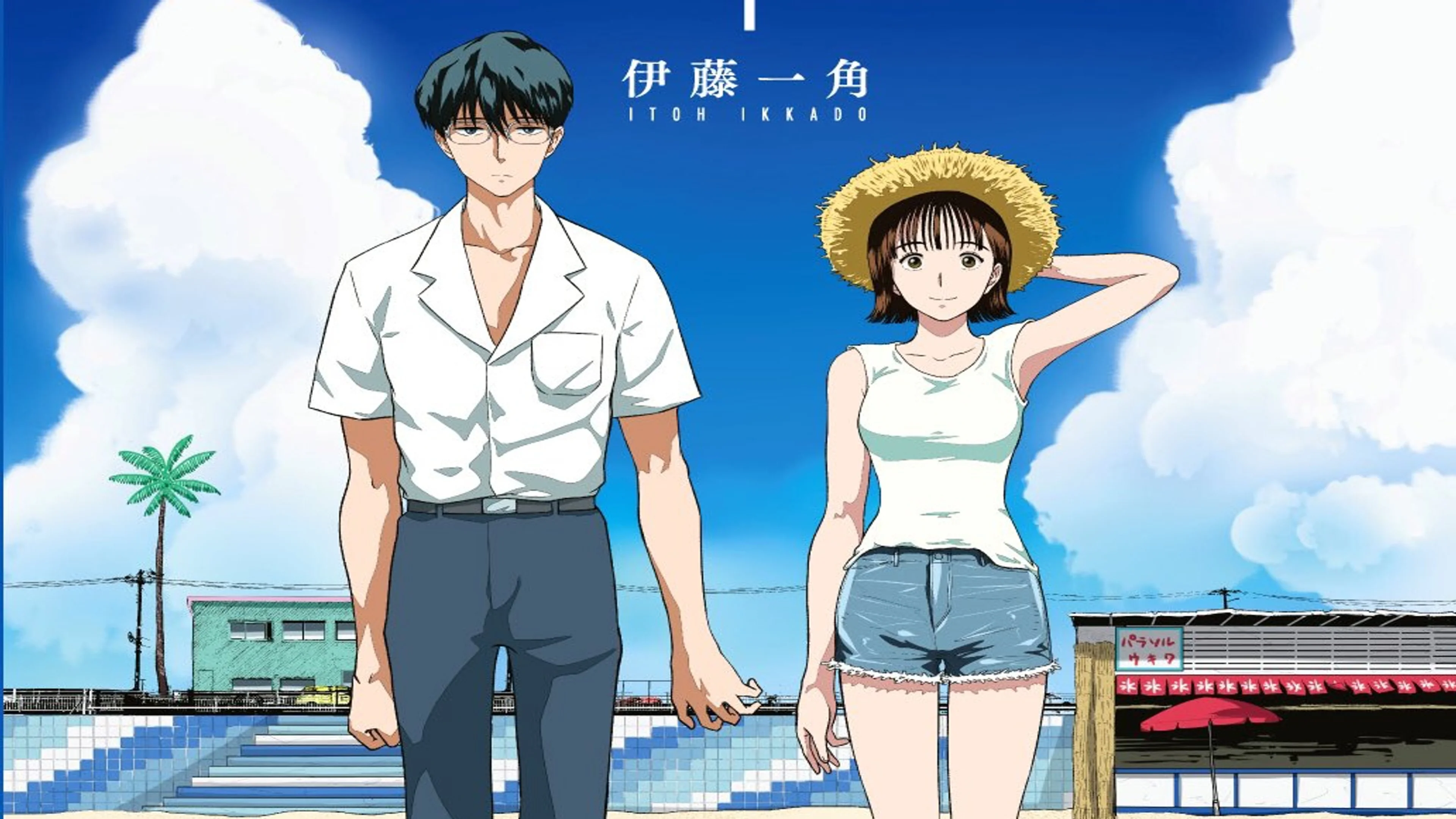 Two teenagers stand together beneath a bright blue sky in official The Long Summer of August 31 manga artwork.