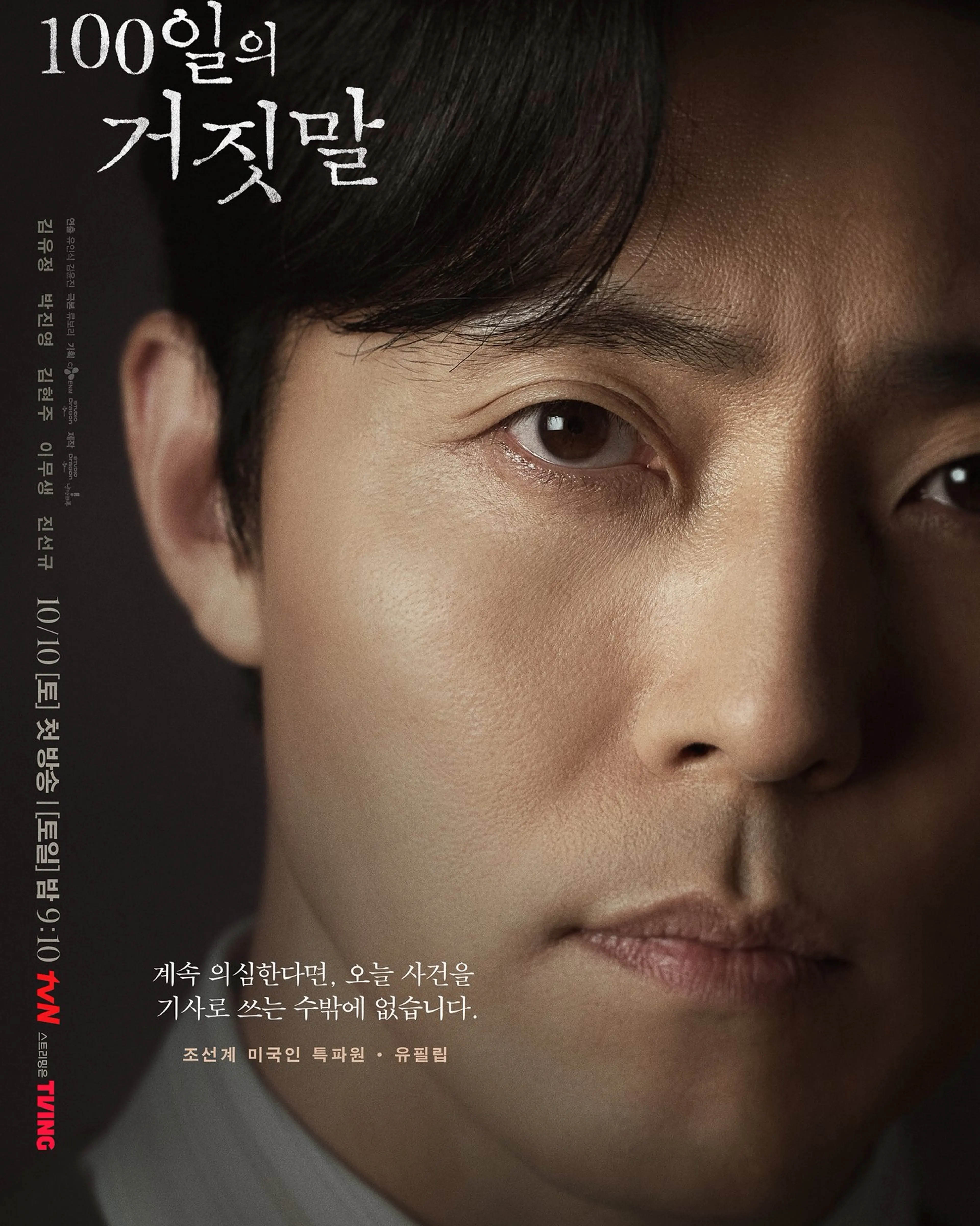 tvN character poster of Lee Moo-saeng as Yoo Philip.
