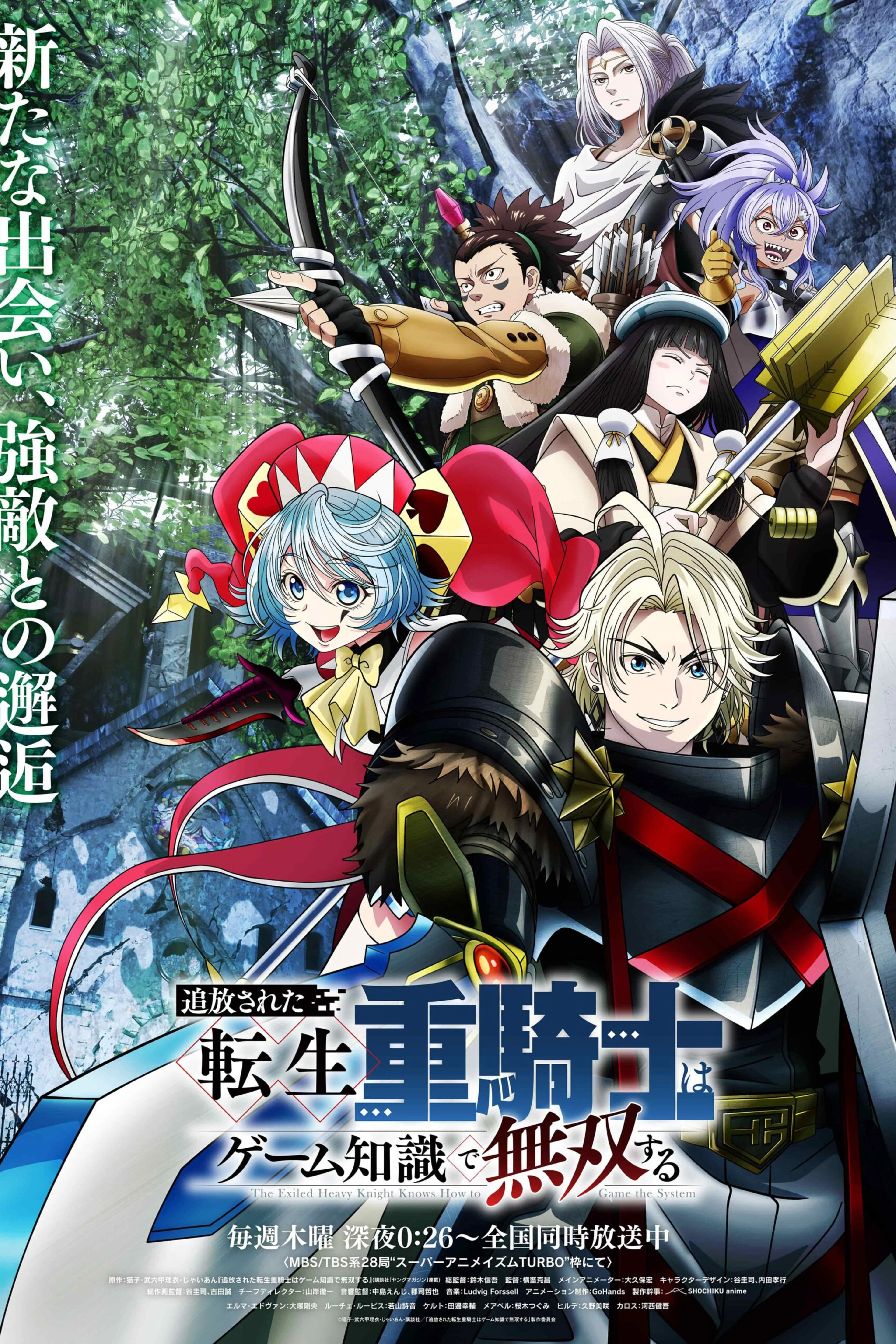Official second-cour key visual for The Exiled Heavy Knight Knows How to Game the System.