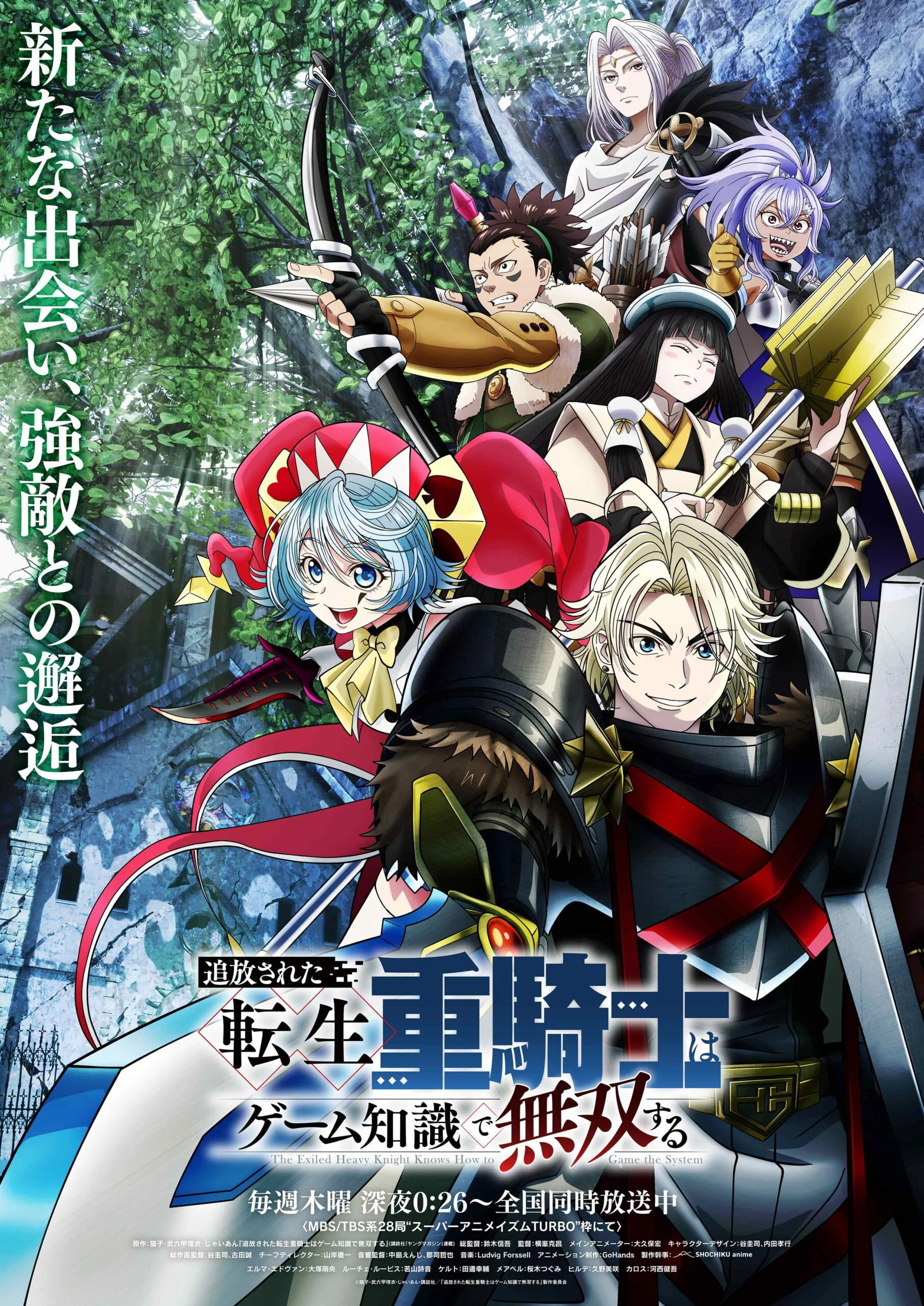Official second-cour key visual for The Exiled Heavy Knight Knows How to Game the System.