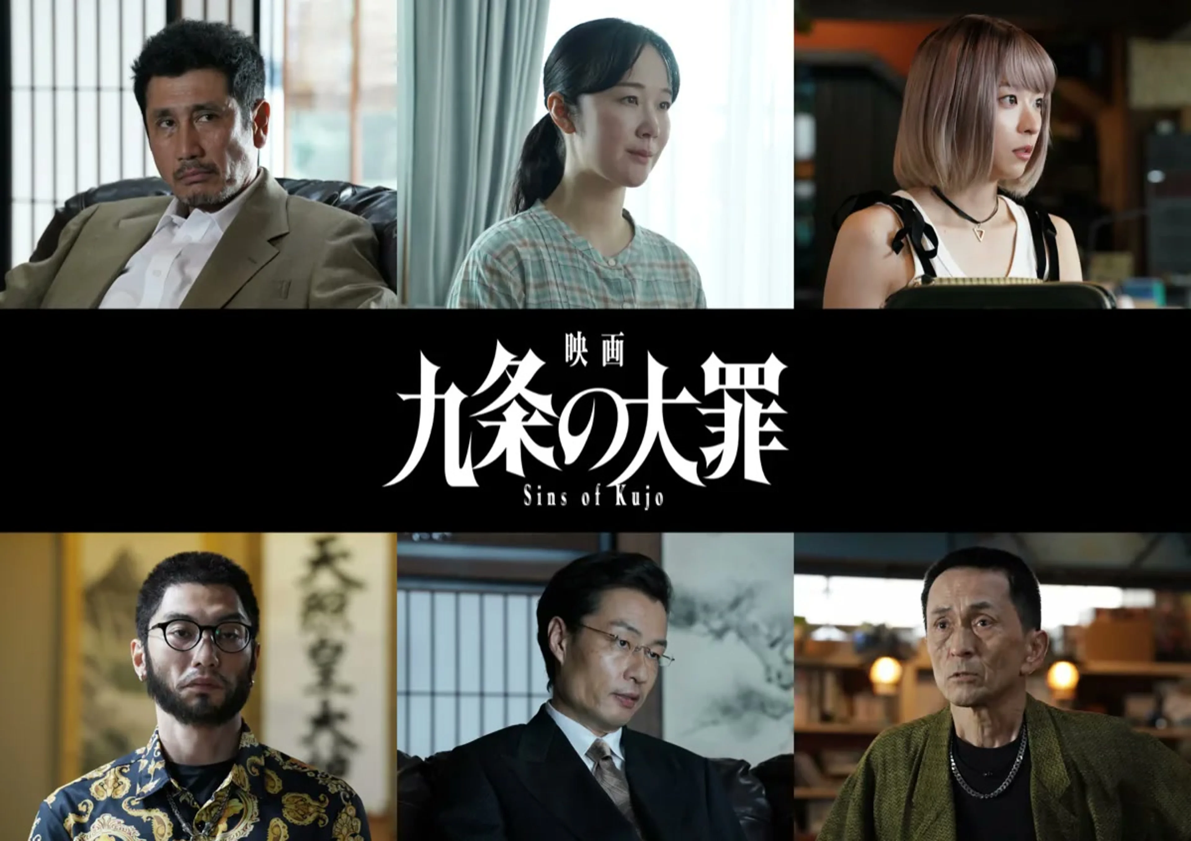 Official Sins of Kujo cast graphic showing Haru Kuroki, Yui Narumi, Kiyohiko Shibukawa, Mutsuo Yoshioka, Yu Tokui and Eita Okuno.