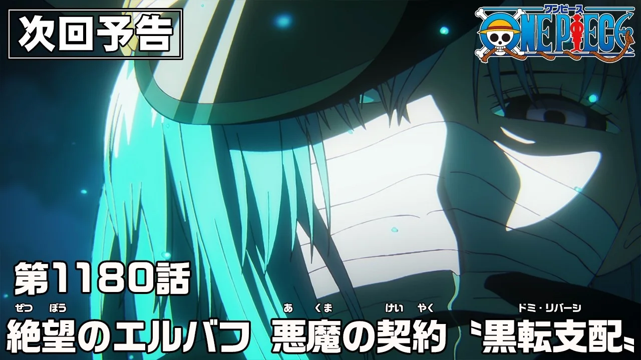 Gunko appears in the official preview image for One Piece Episode 1180.