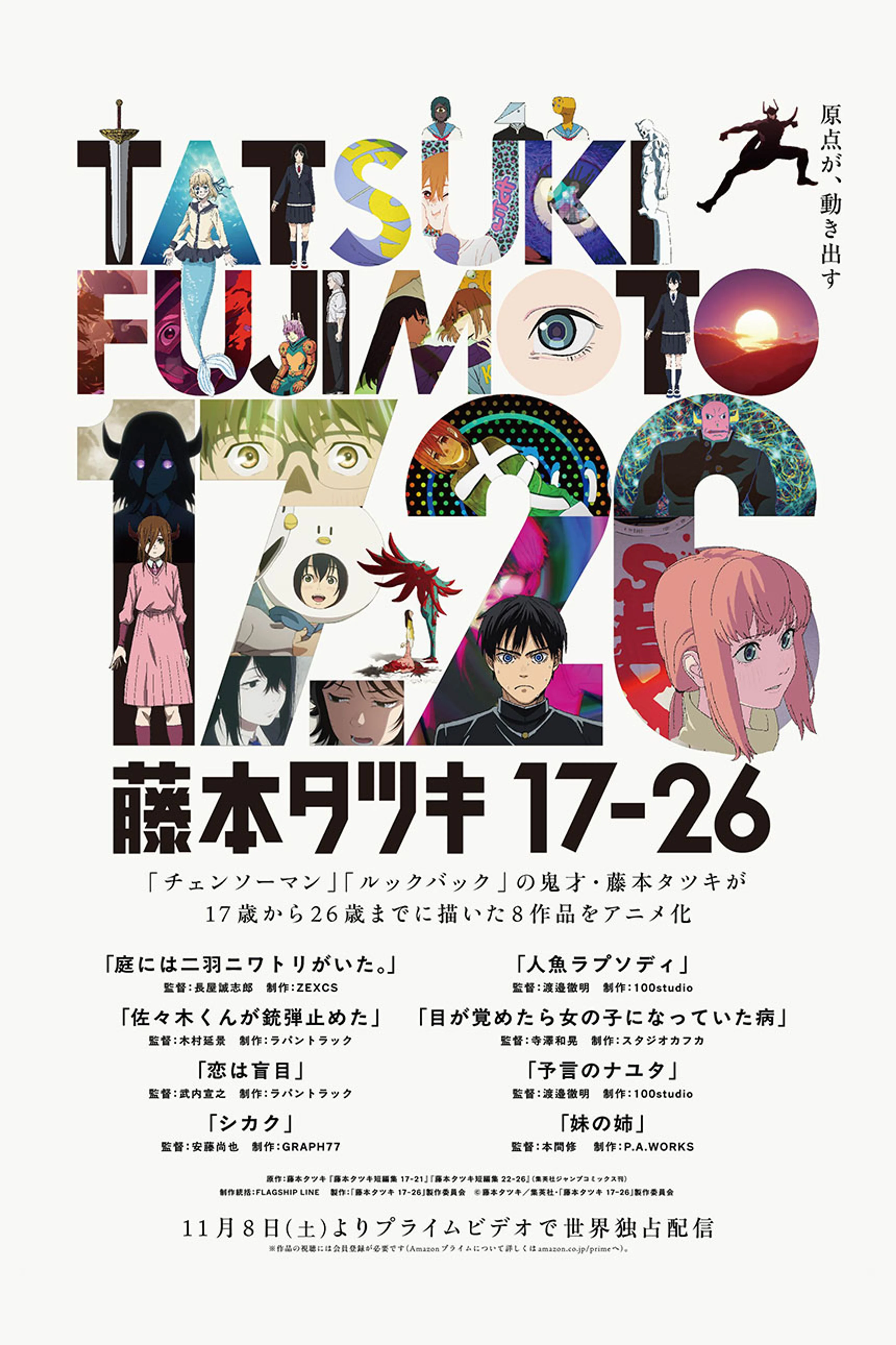 Official vertical Tatsuki Fujimoto 17-26 poster filled with characters from the eight stories.