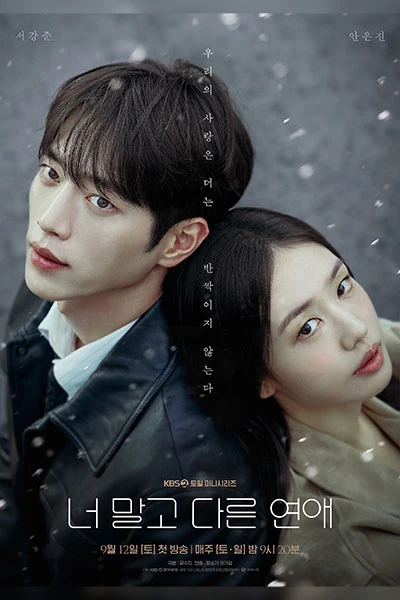 Original official poster for A Love Other Than Yours.