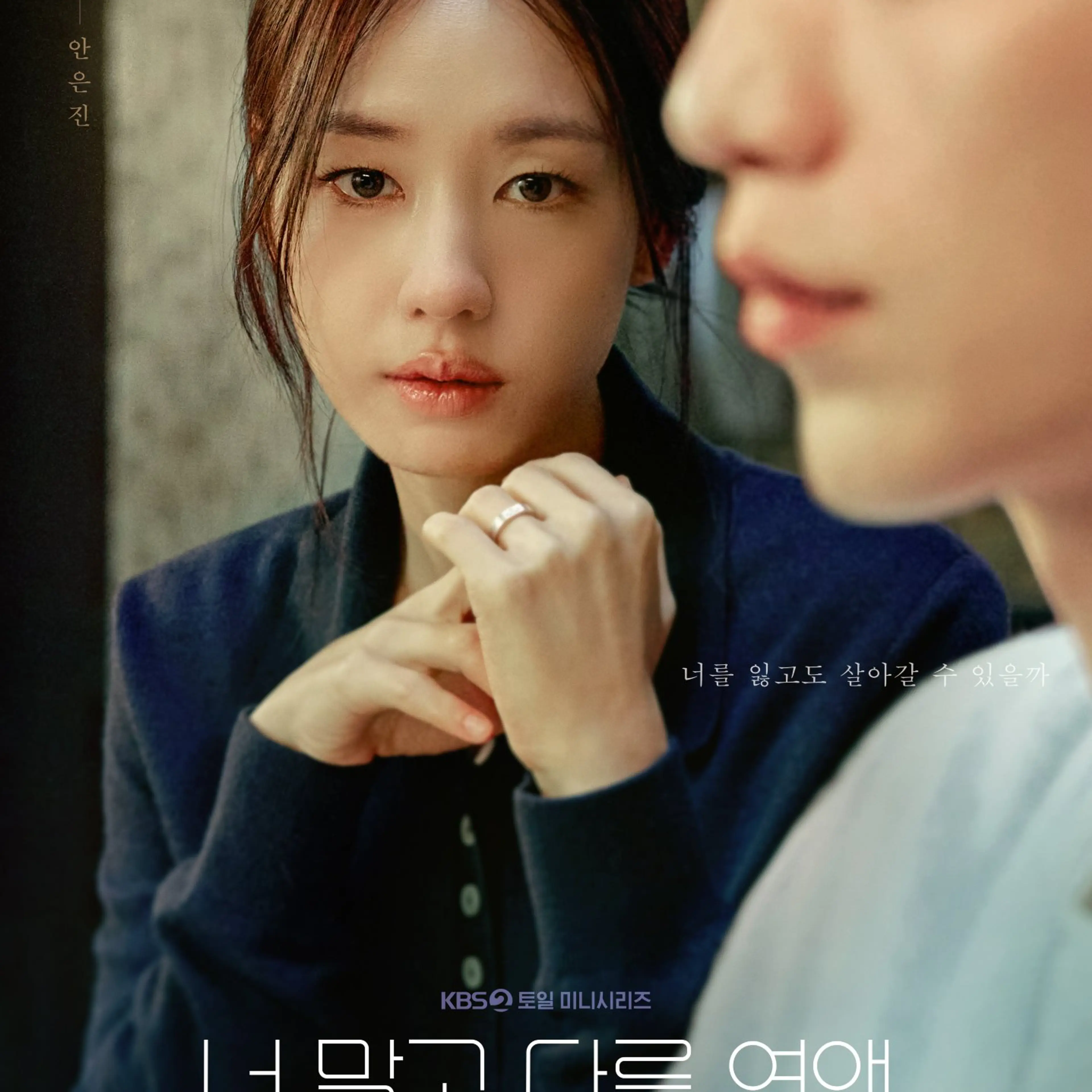 Ahn Eun-jin in an official promotional photograph.