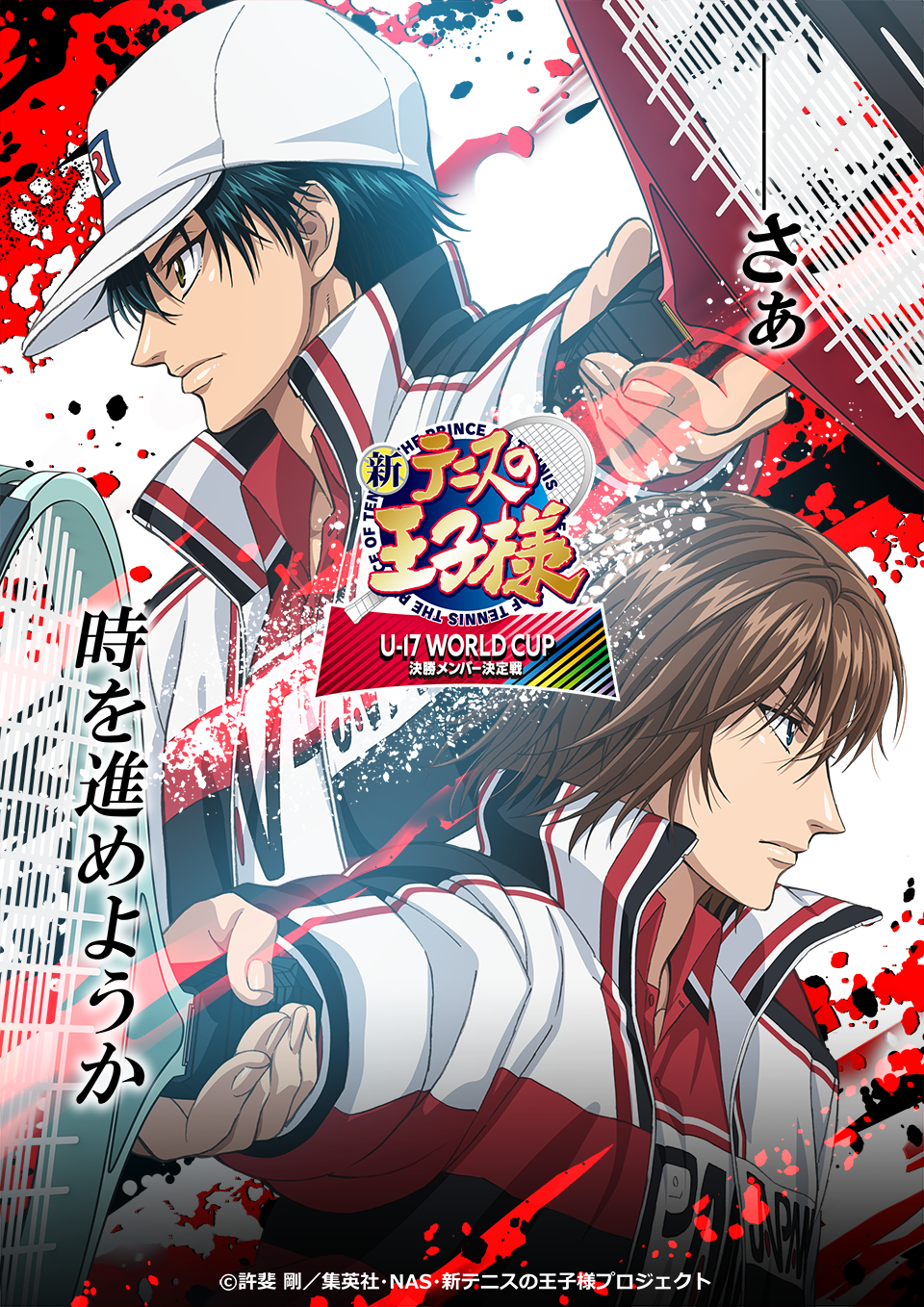 Official Prince of Tennis II U-17 World Cup Final Member Selection Match vertical poster with Ryoma and Atobe.