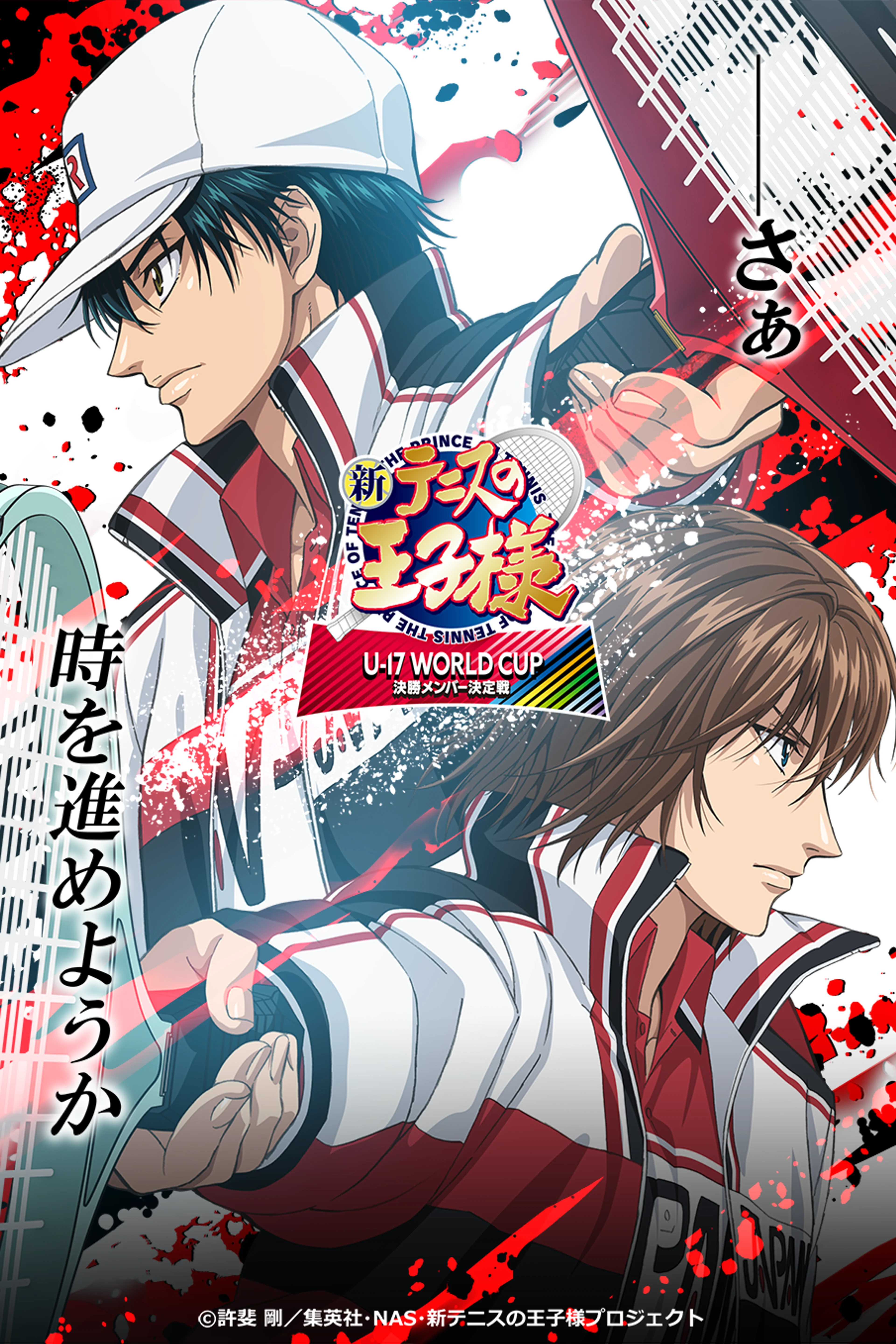 Official Prince of Tennis II U-17 World Cup Final Member Selection Match vertical poster with Ryoma and Atobe.