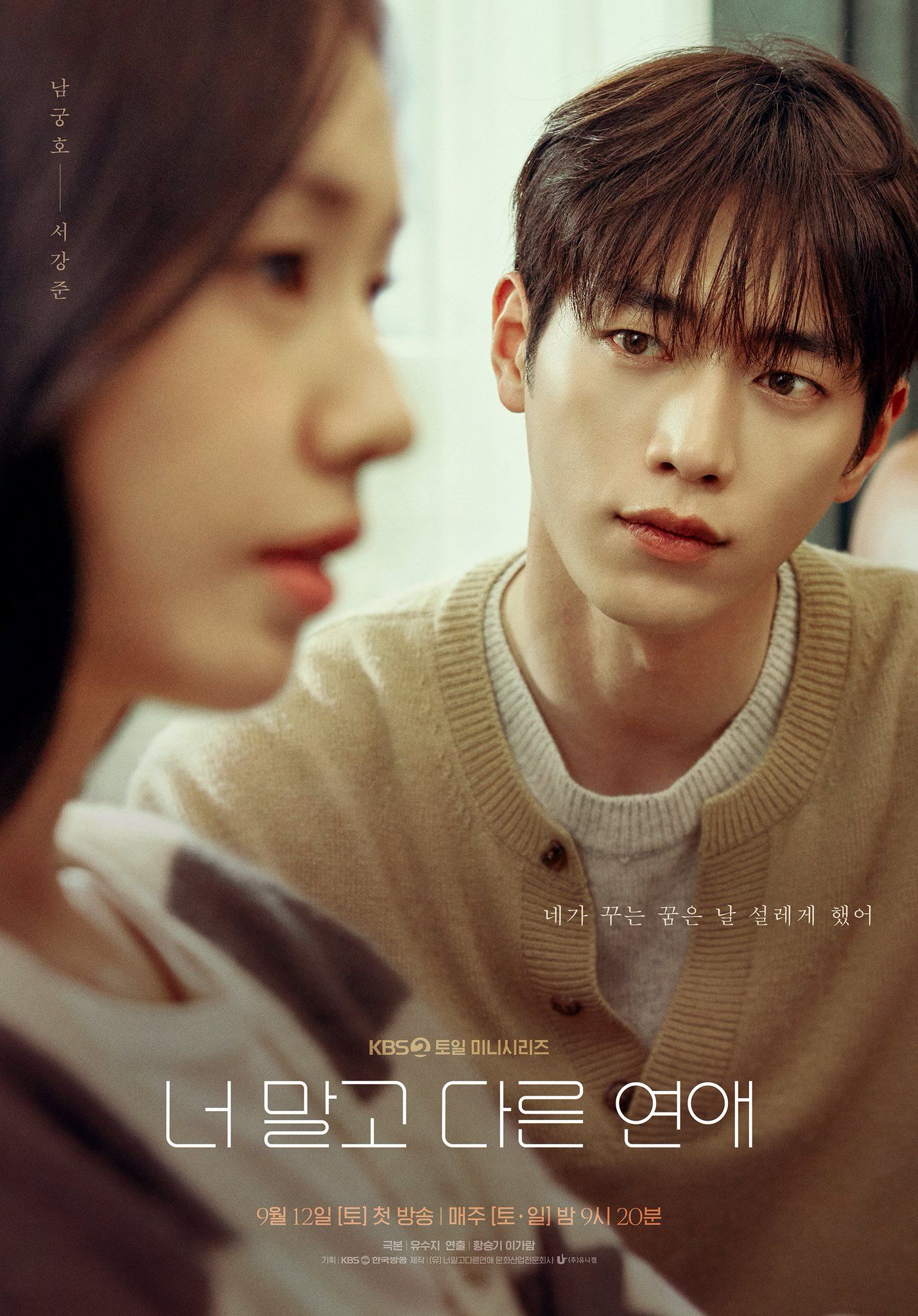 Seo Kang-joon in an official promotional photograph.