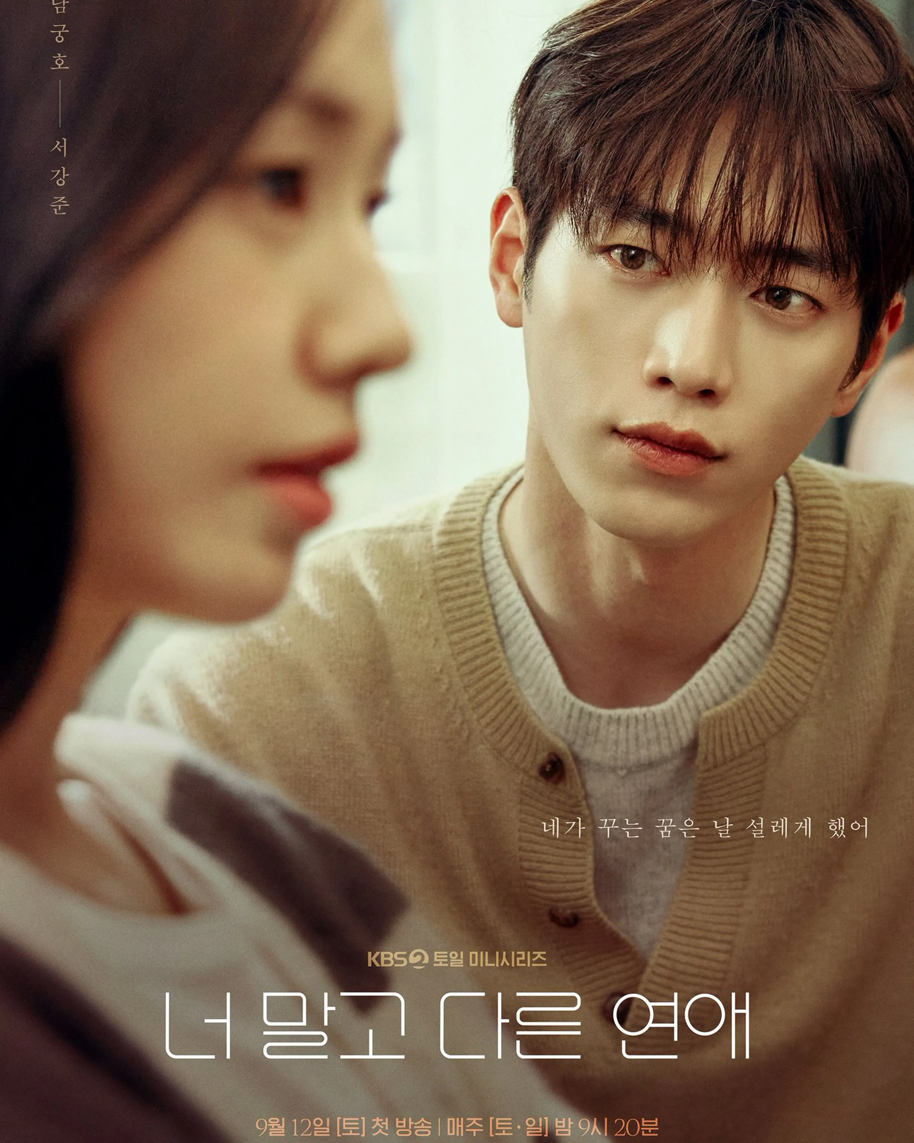 Seo Kang-joon as Namgung Ho in an official A Love Other Than Yours character poster.