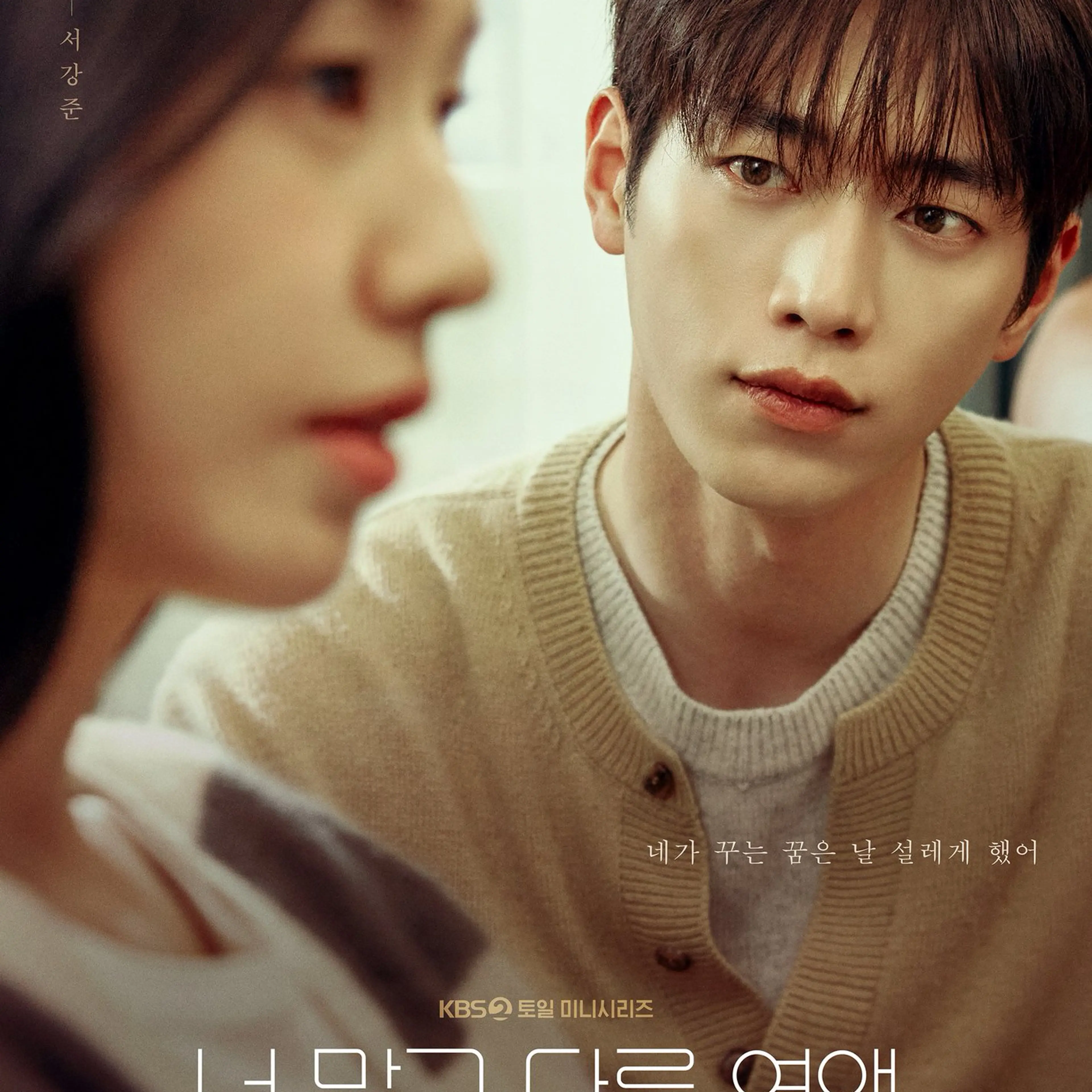 Seo Kang-joon in an official promotional photograph.