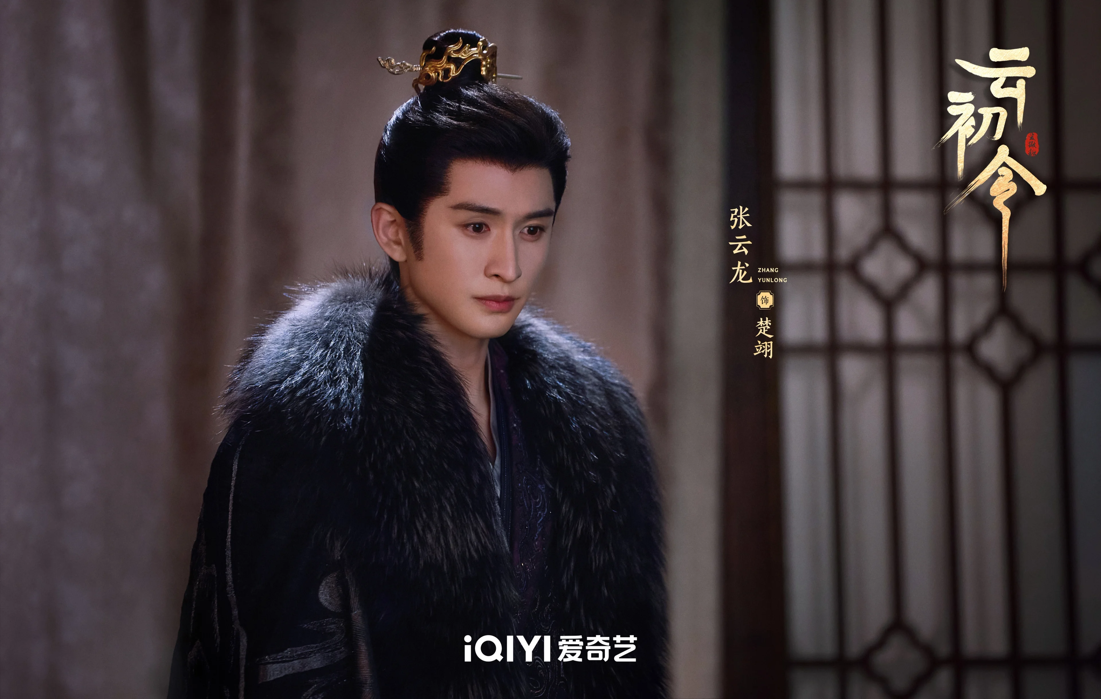 Zhang Yunlong in costume as Chu Yi in an official Yun Chu Ling production photograph.