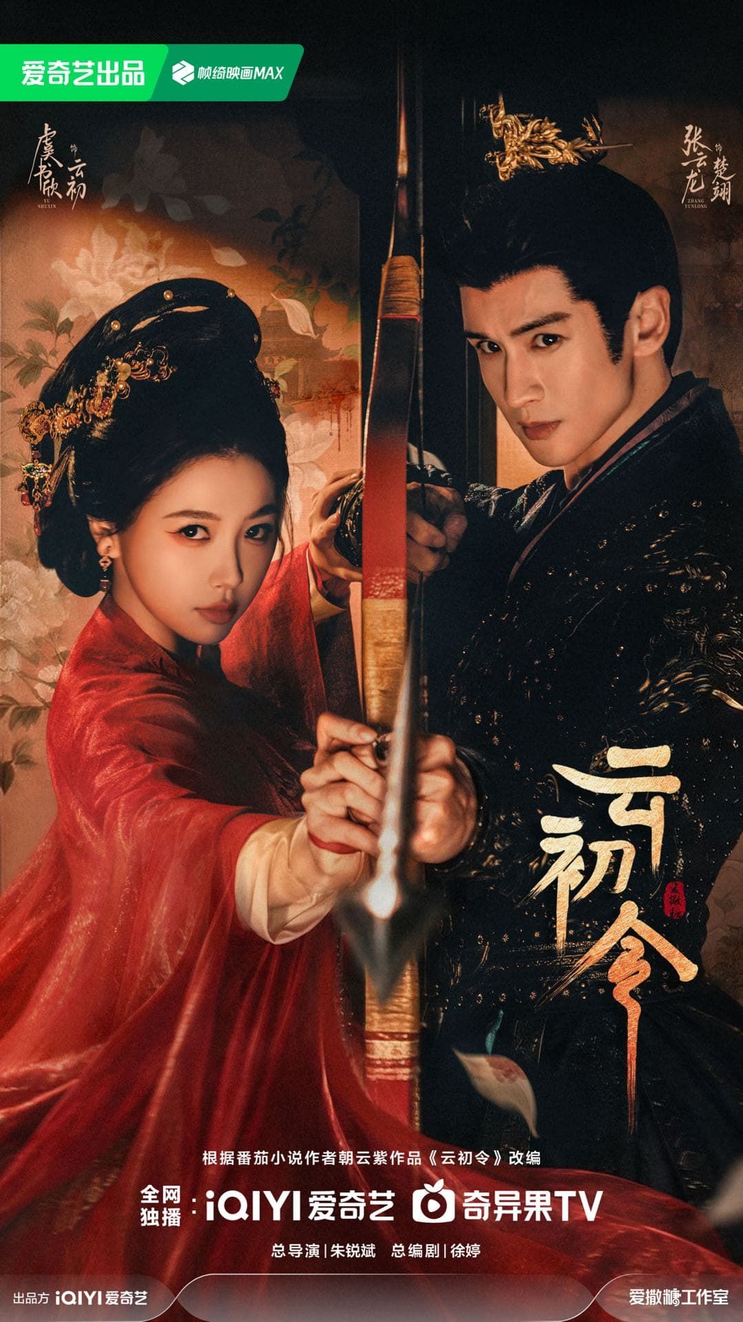 Esther Yu and Zhang Yunlong face the camera in the Yun Chu Ling promotional poster.