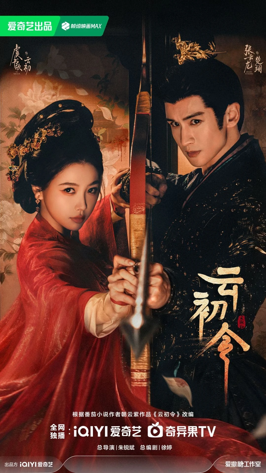 Esther Yu and Zhang Yunlong face the camera in the Yun Chu Ling promotional poster.