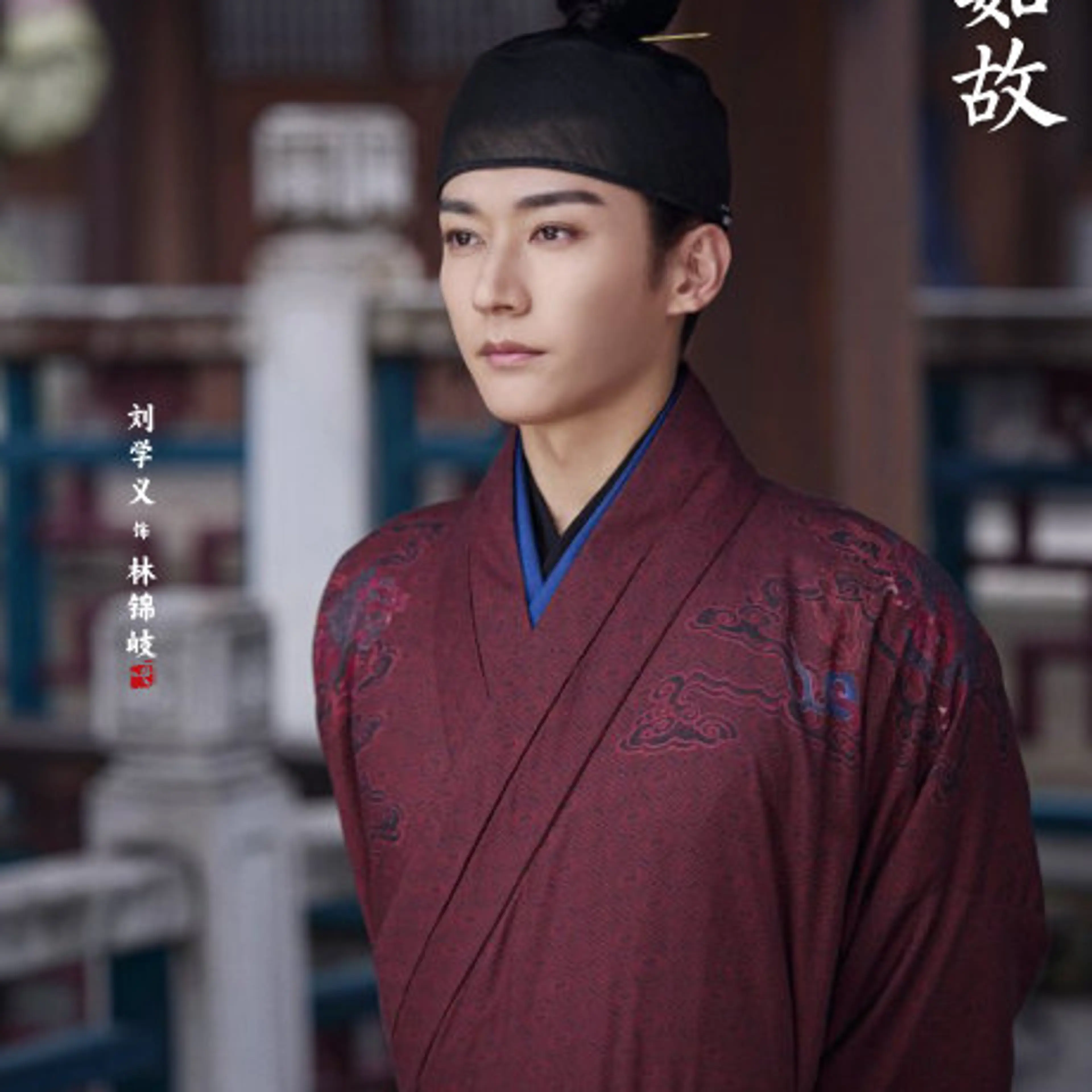 Liu Xueyi as Lin Jinqi (林锦岐) in Against the Current.