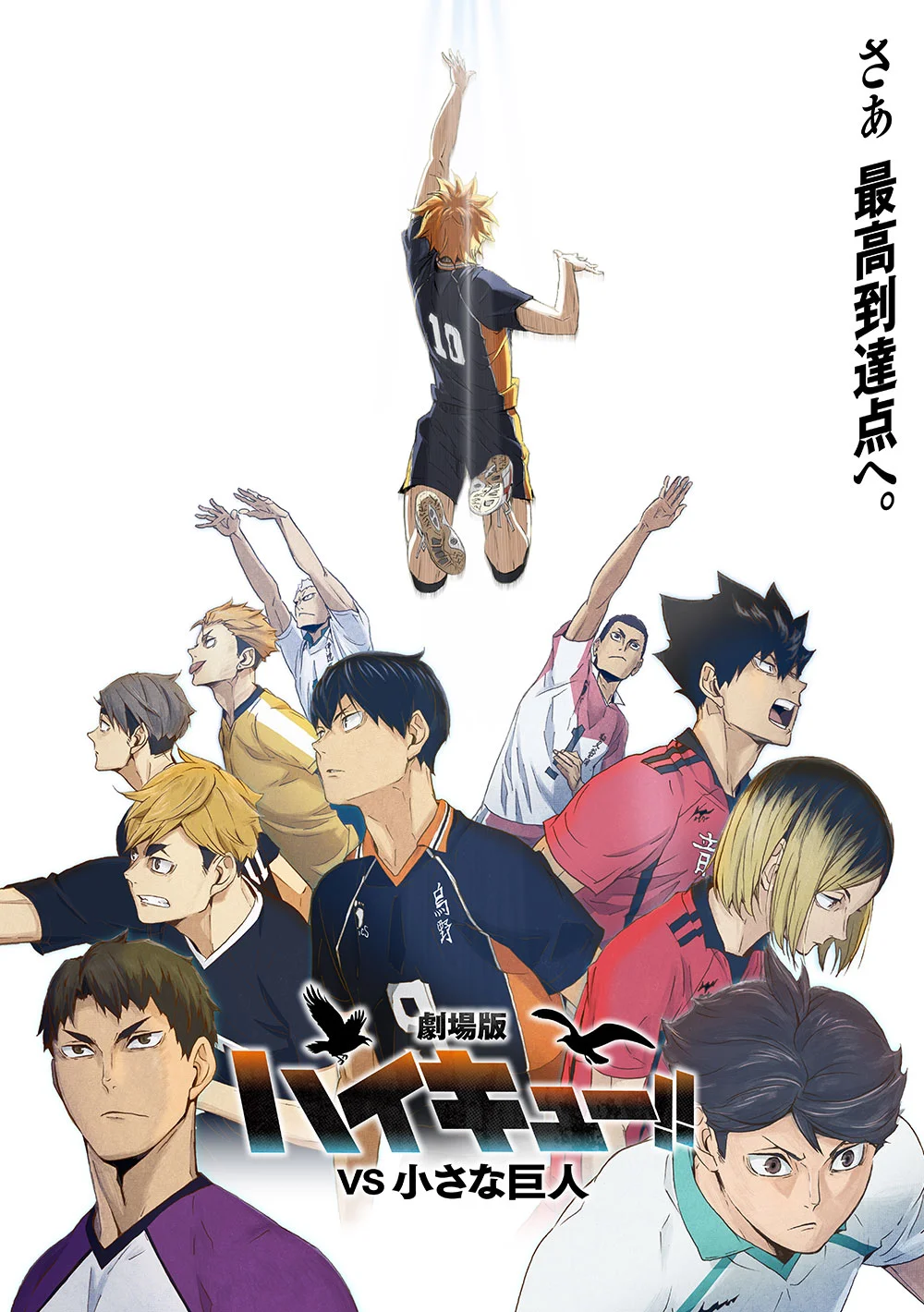 The official HAIKYU!!: Where Monsters Go visual shows the special anime's 2027 project artwork.