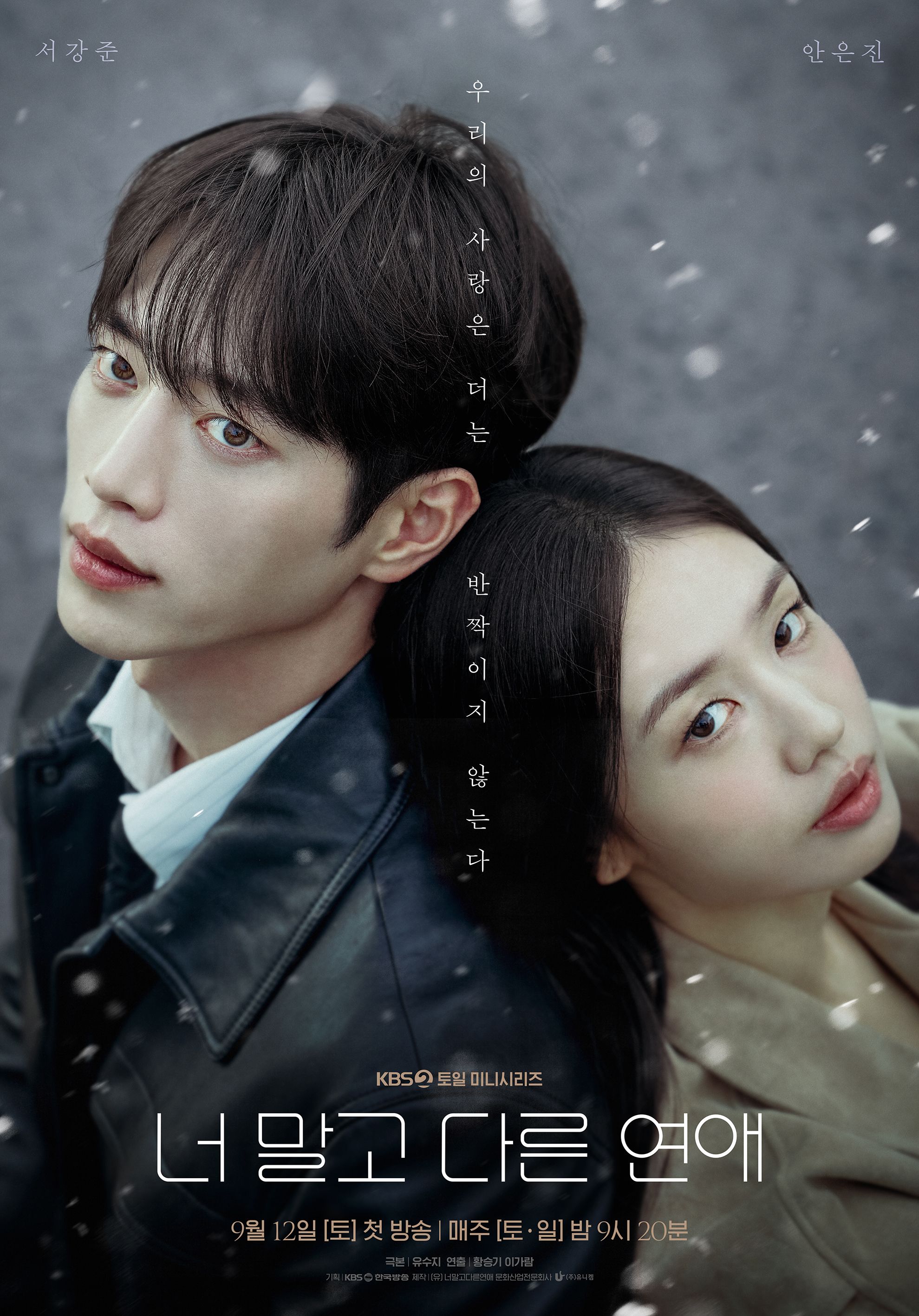 Seo Kang-joon and Ahn Eun-jin stand back to back in the official A Love Other Than Yours poster.