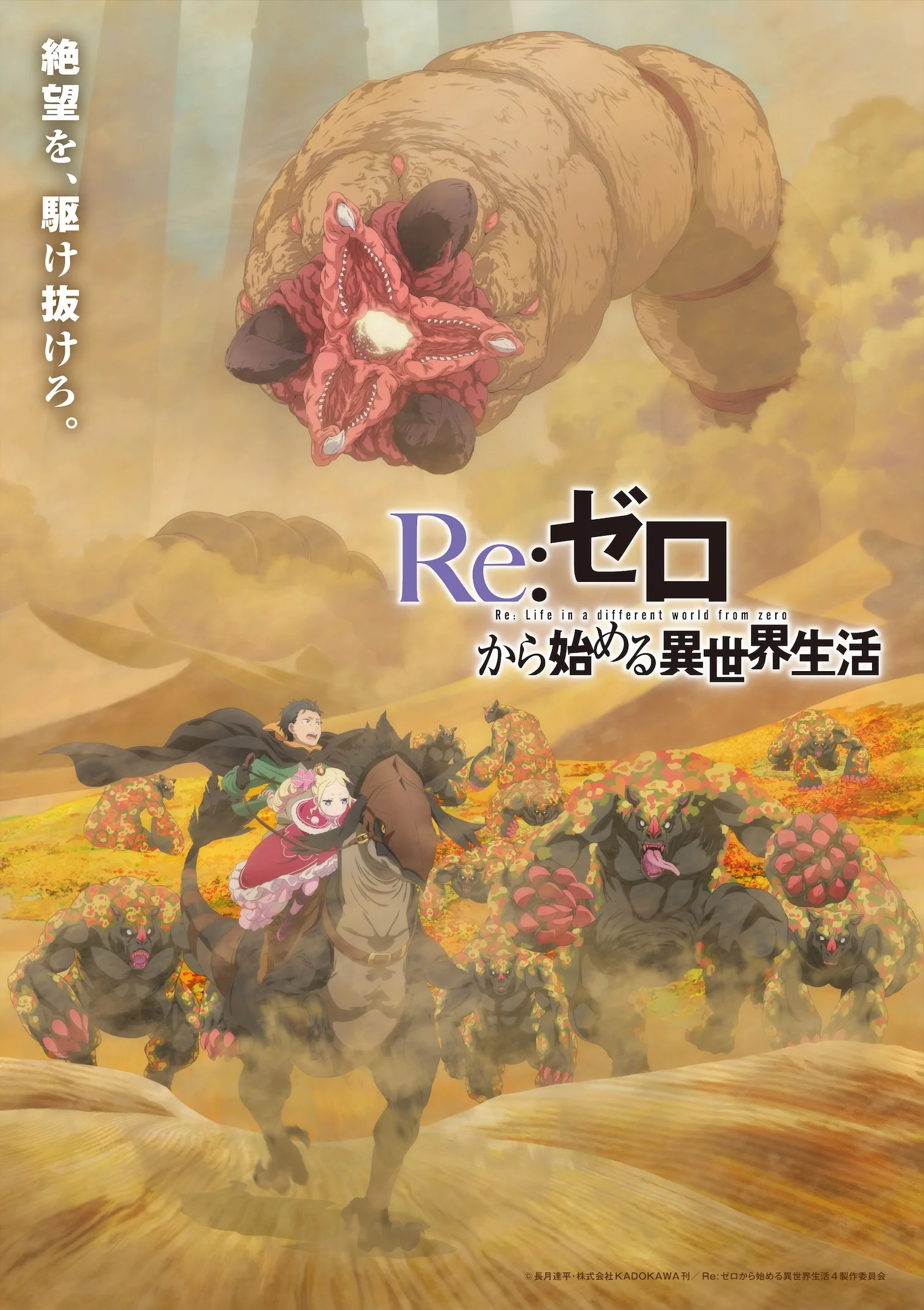 Subaru, Beatrice, and Emilia face a swarm of mabeasts in an official Re:ZERO Season 4 visual.