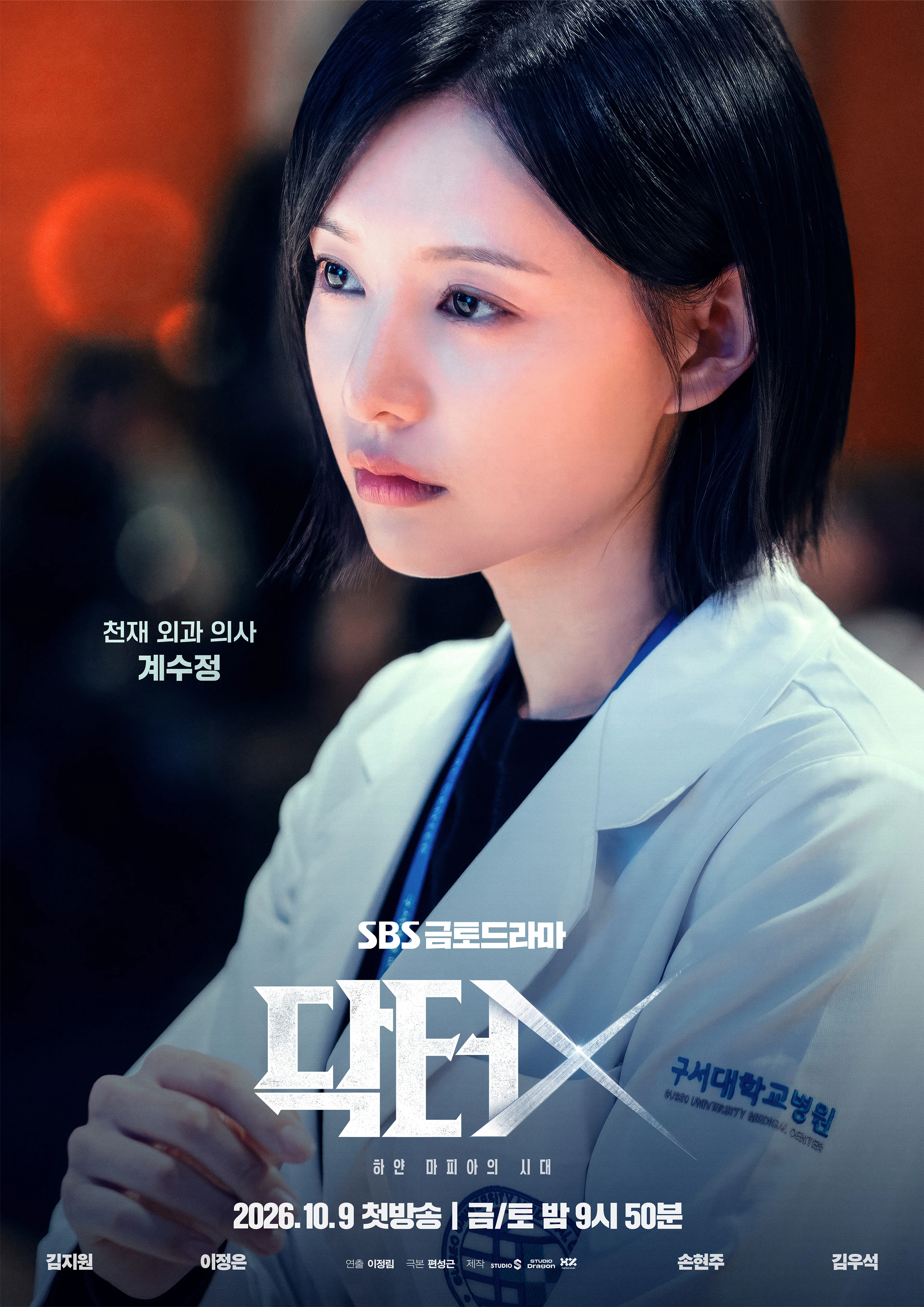 Kim Ji-won as Gye Su-jeong in the first Doctor X character poster.
