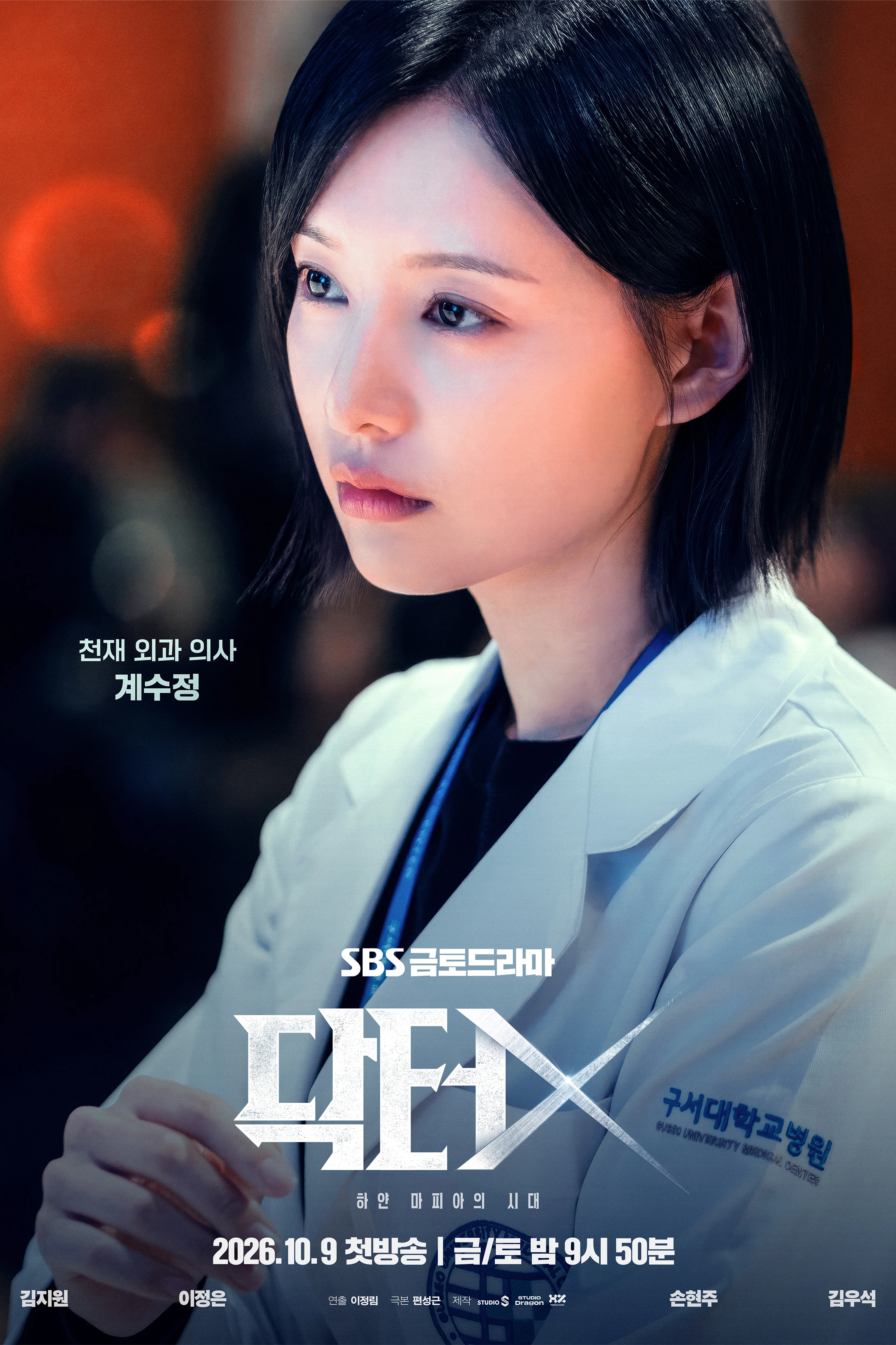 Kim Ji-won as Gye Su-jeong in the official Doctor X character poster.