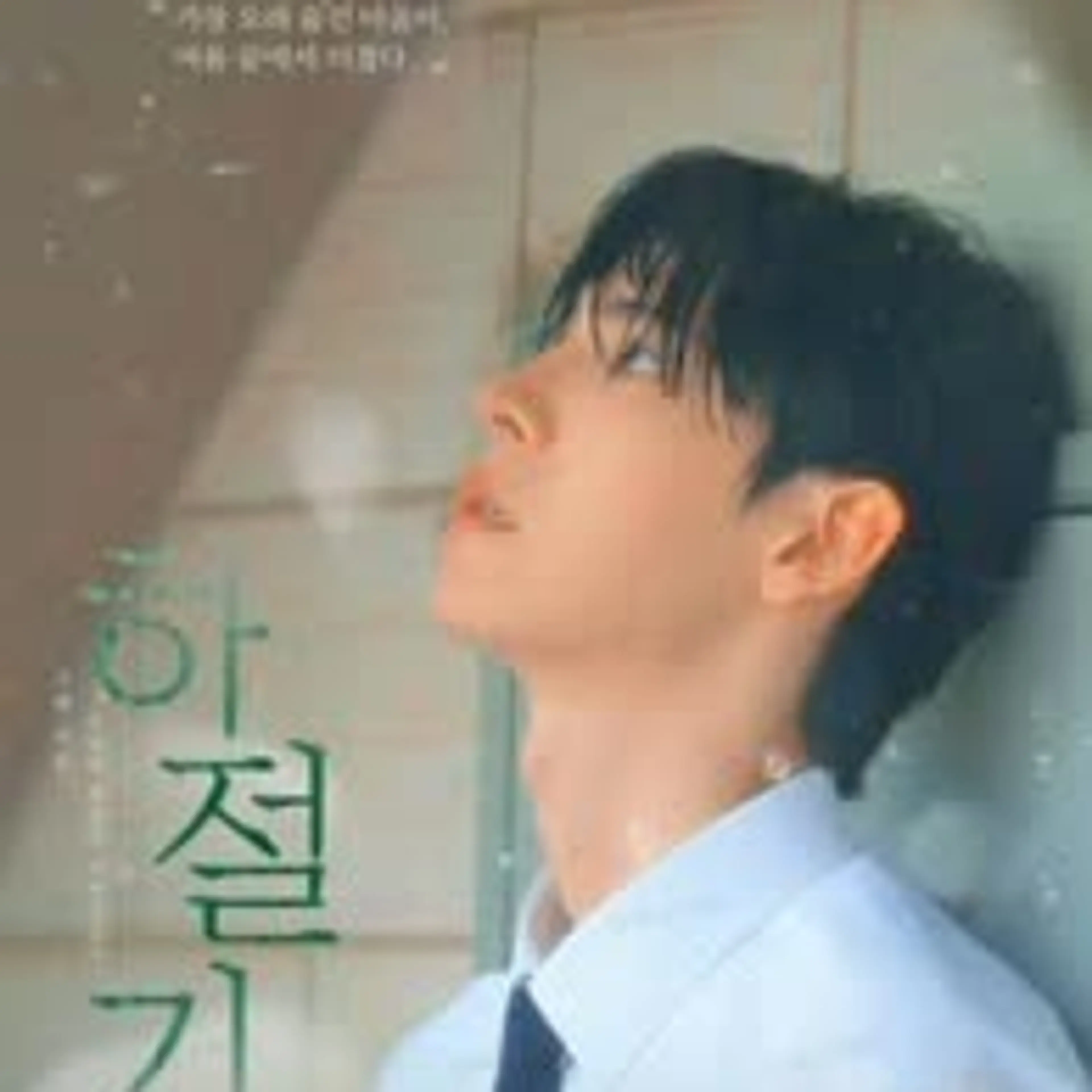 Seong In Ho in an official promotional photograph.