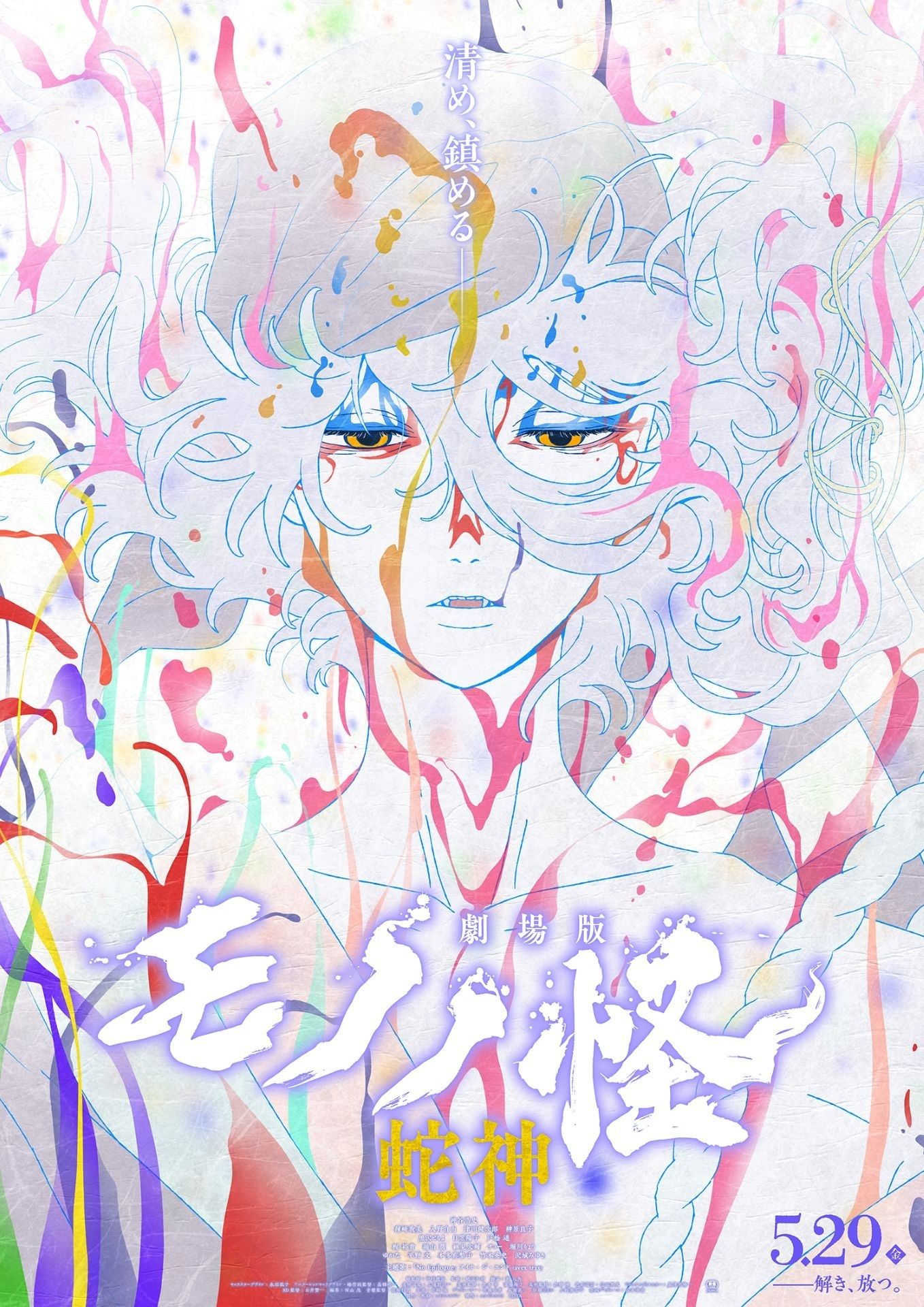 Official Mononoke Chapter III Japanese theatrical poster featuring the white-haired Medicine Seller, the title and May 29 release date.