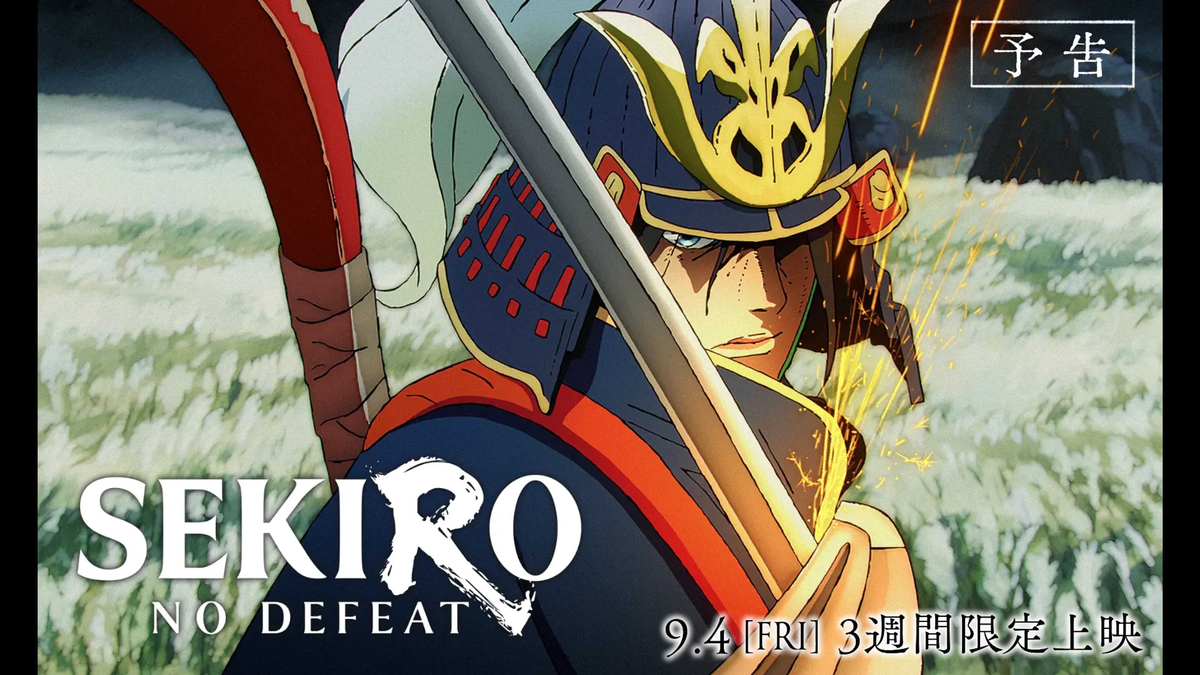 Wolf clashes swords with an armored samurai in an official Sekiro: No Defeat theatrical visual.