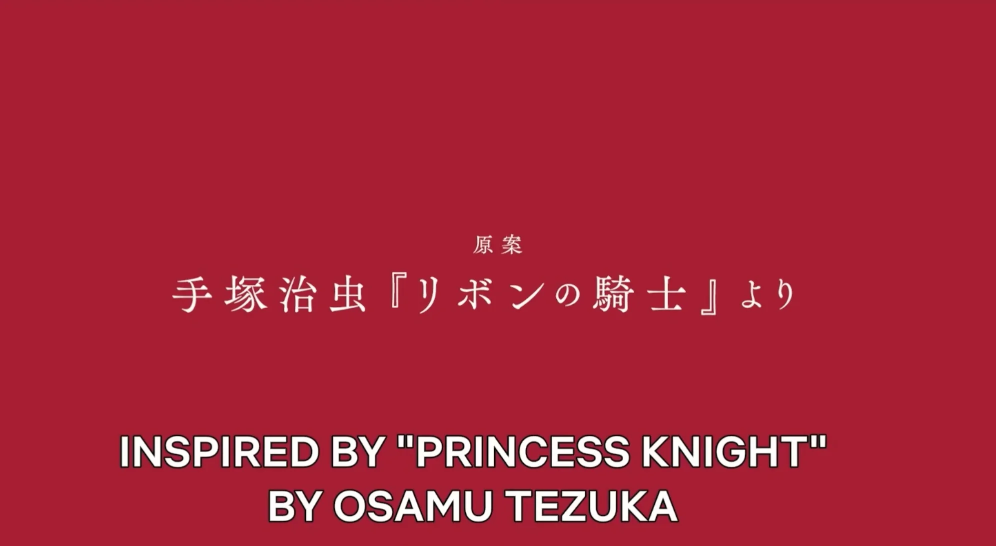 Netflix's The Ribbon Hero is based on Osamu Tezuka's Princess Knight