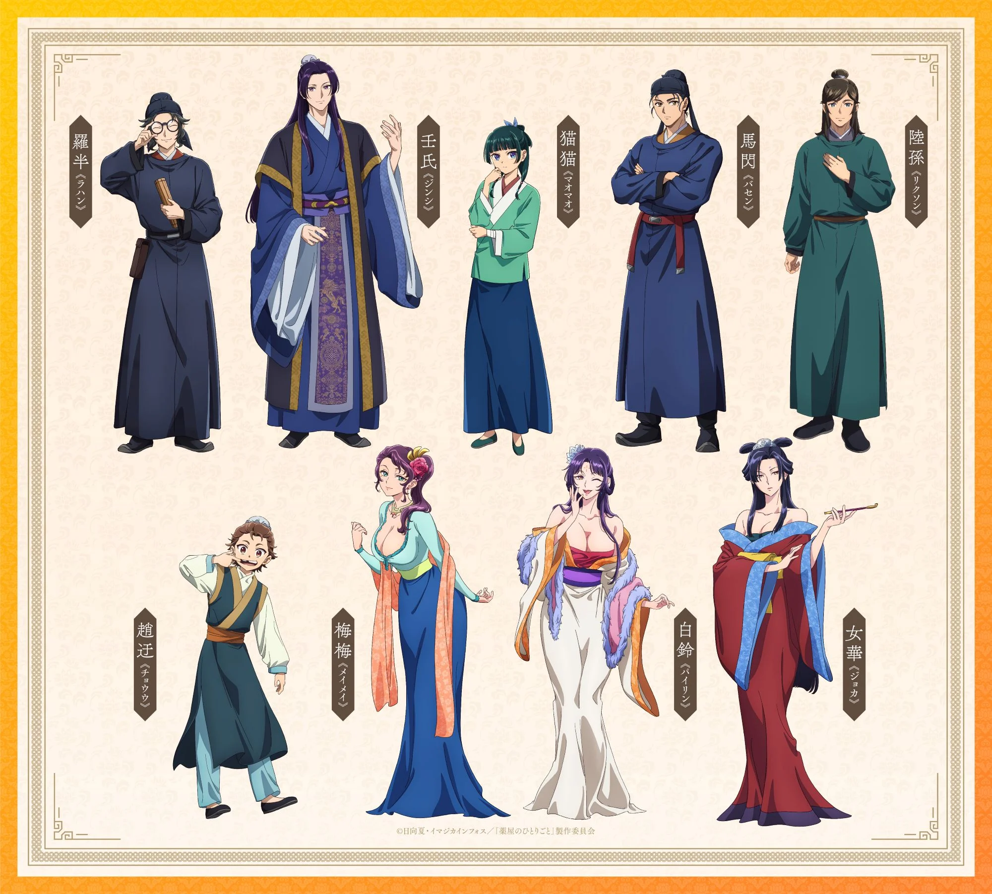 A full-color official Season 3 character lineup shows Maomao among nine supporting characters.