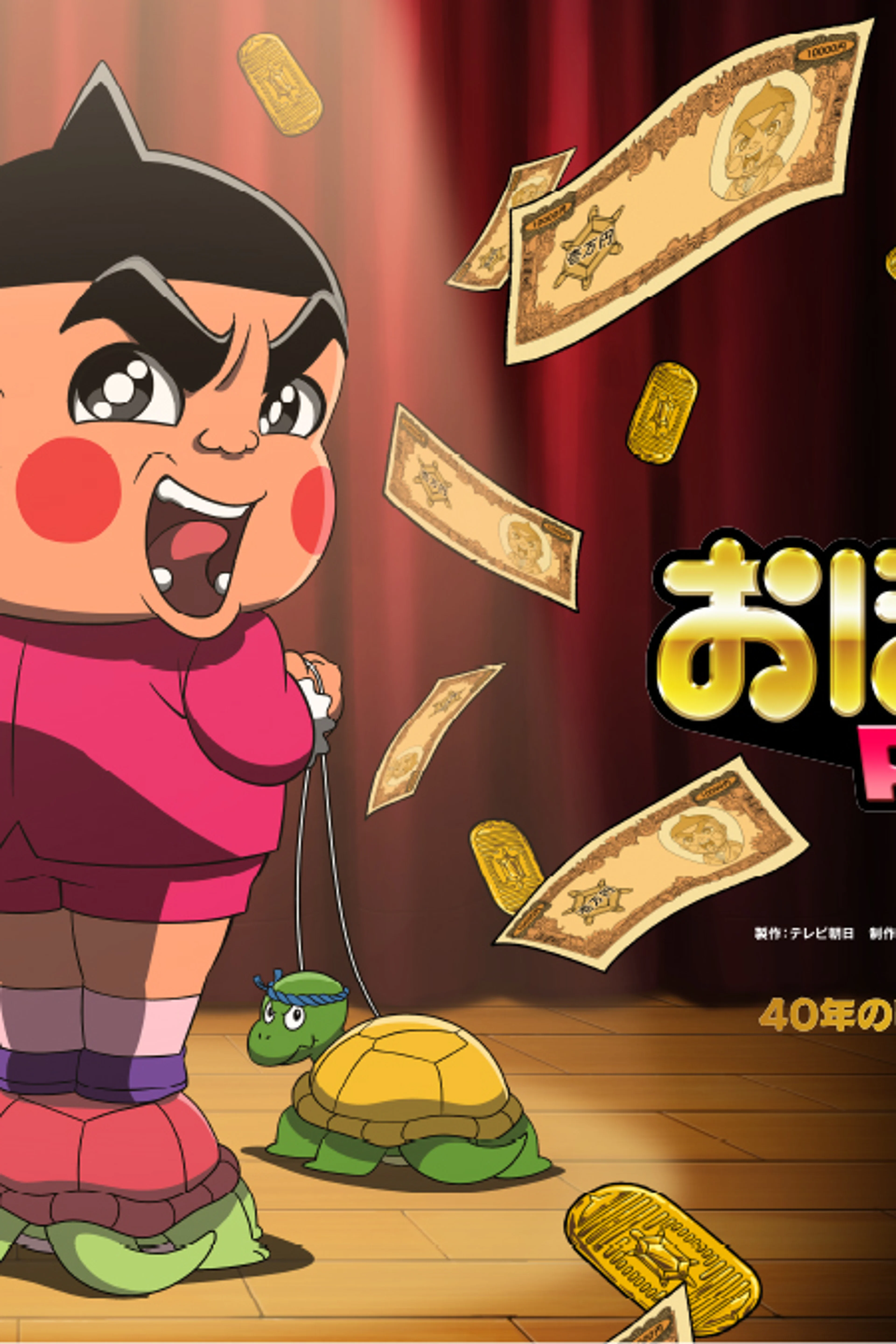 The official key visual shows Chama riding a turtle as coins fall around him.