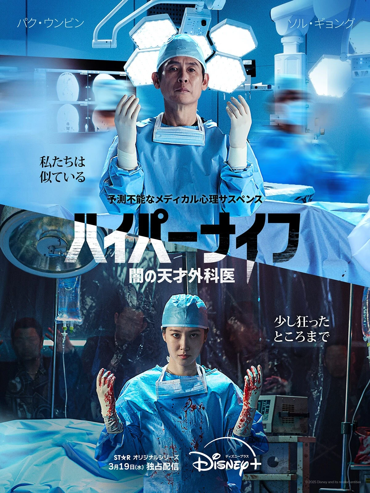 Official Hyper Knife poster with Sul Kyung-gu and Park Eun-bin in surgical scrubs.