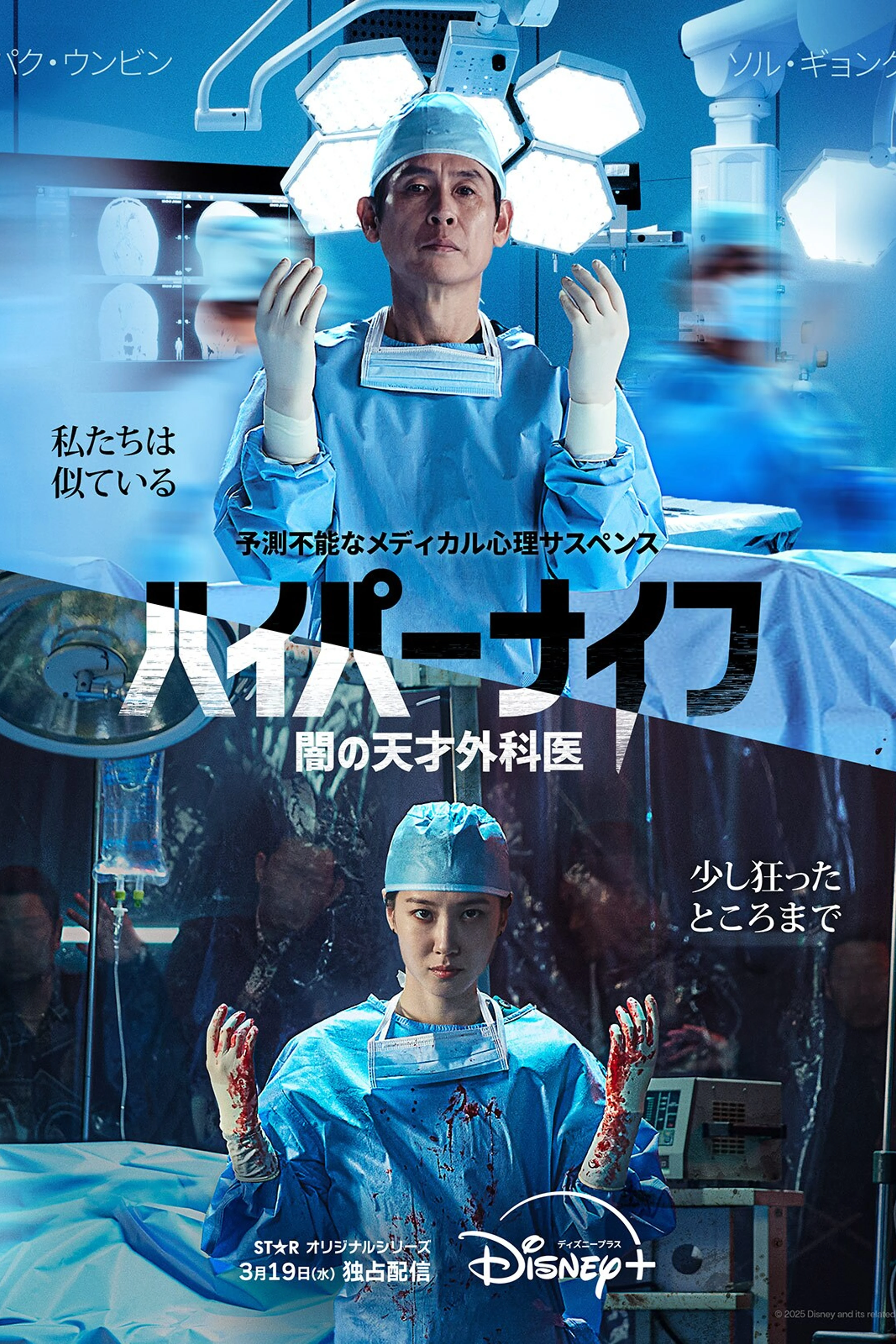 Official Hyper Knife poster with Sul Kyung-gu and Park Eun-bin in surgical scrubs.