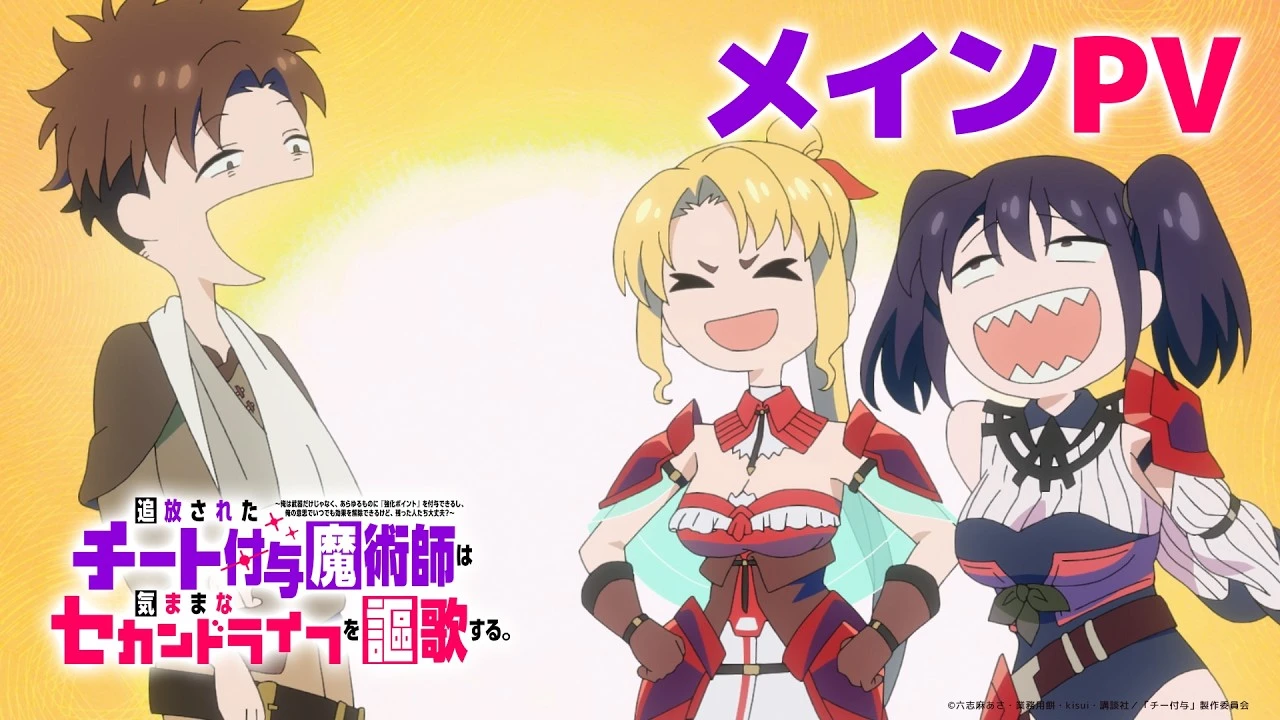 Rein, Lily and Mirabelle laugh in the official Cheat-Granting Mage main trailer art.