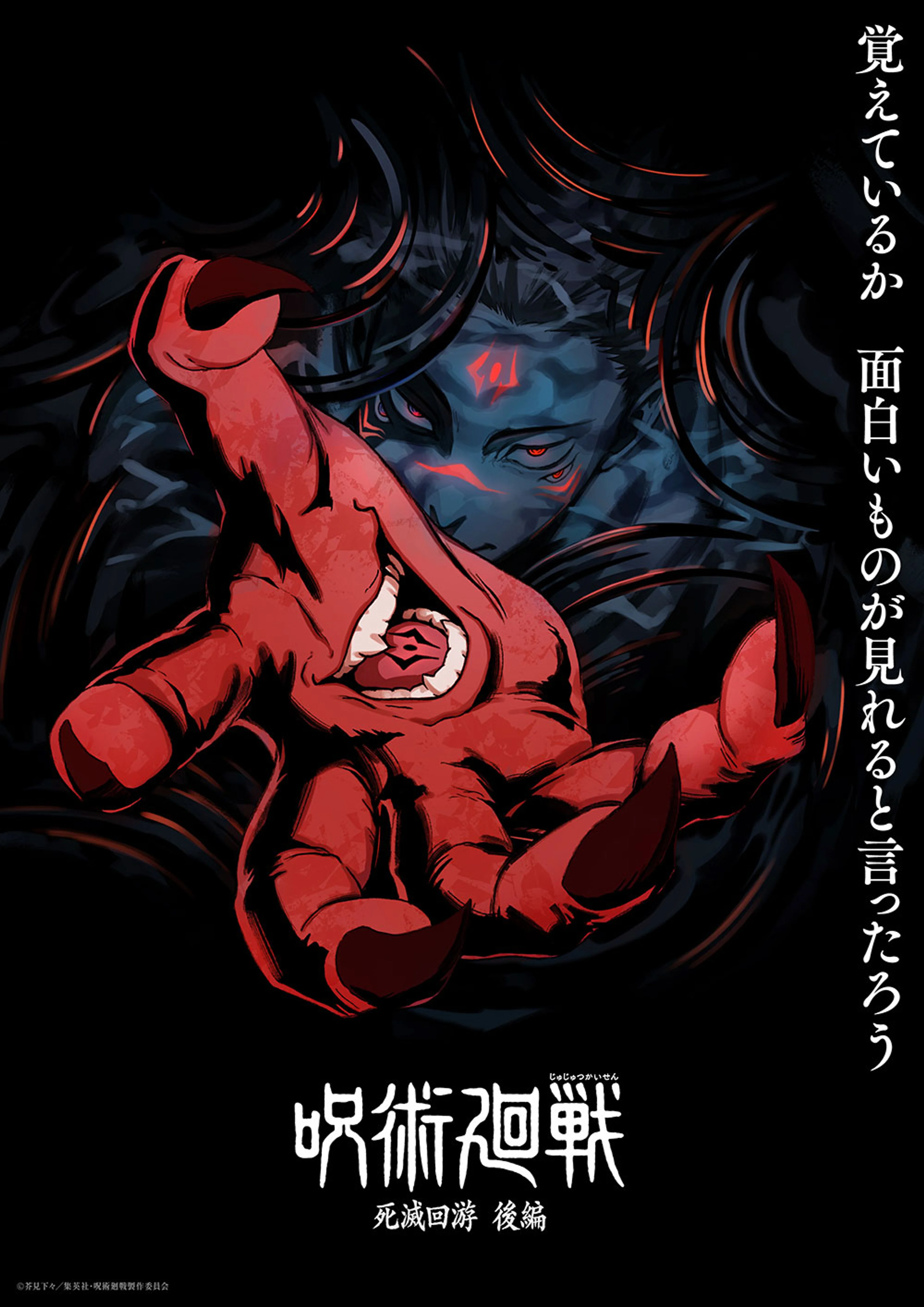 Official Jujutsu Kaisen Season 4 super teaser visual featuring Ryomen Sukuna reaching from dark water.