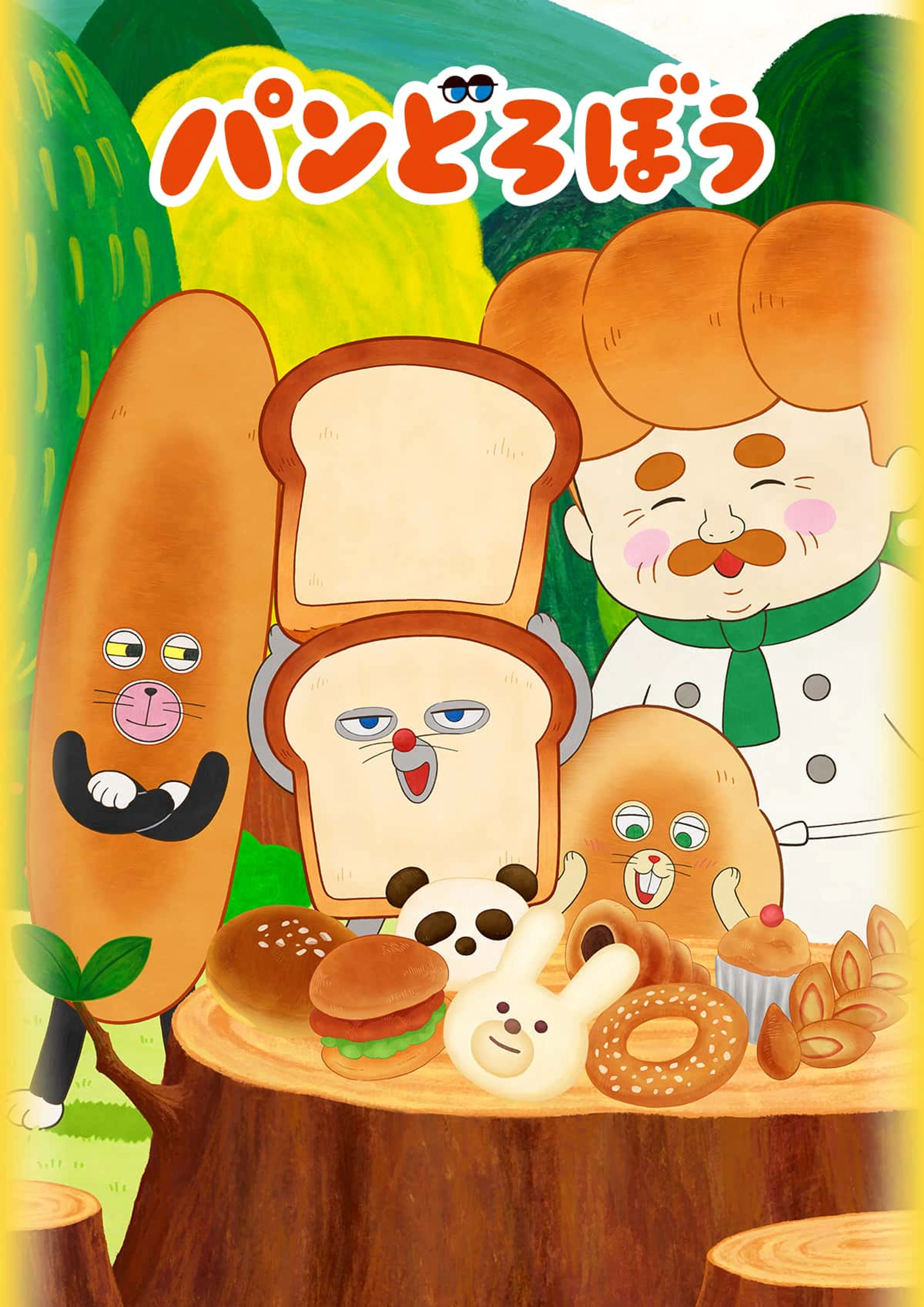 The official Japanese key visual shows The Bread Thief and bakery friends.