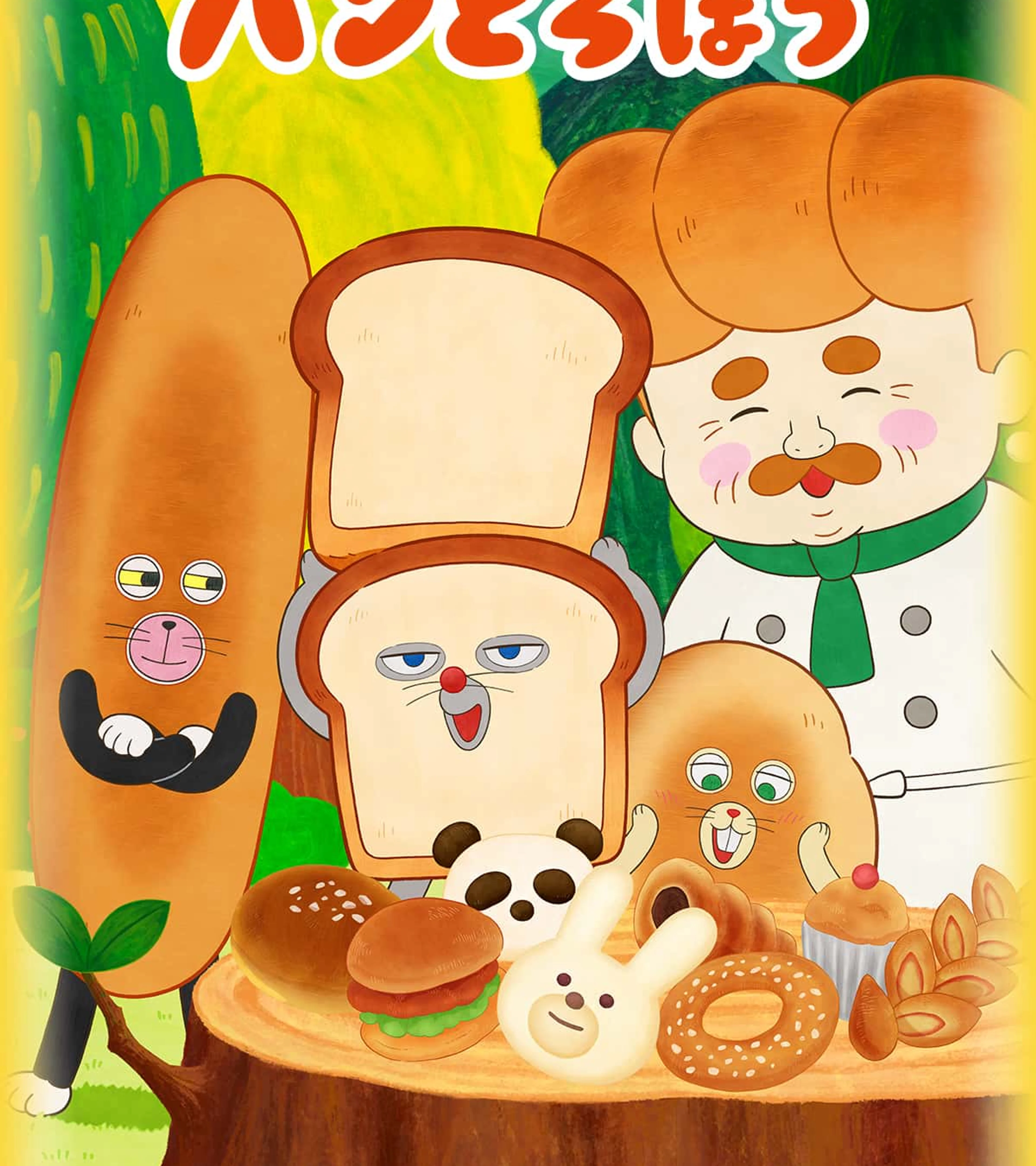The official Japanese key visual shows The Bread Thief and bakery friends.