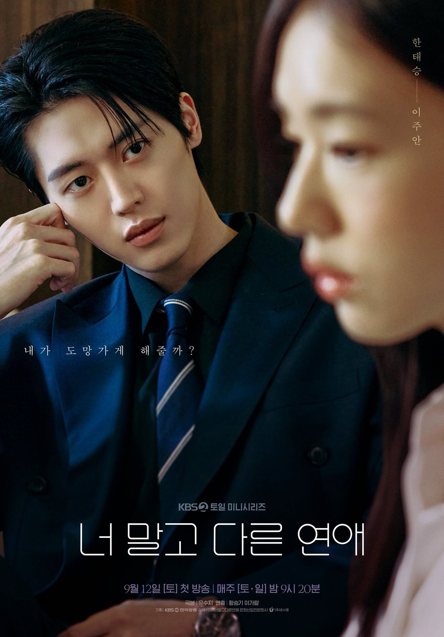 Lee Joo-ahn as Han Tae-seung in an official A Love Other Than Yours character poster.