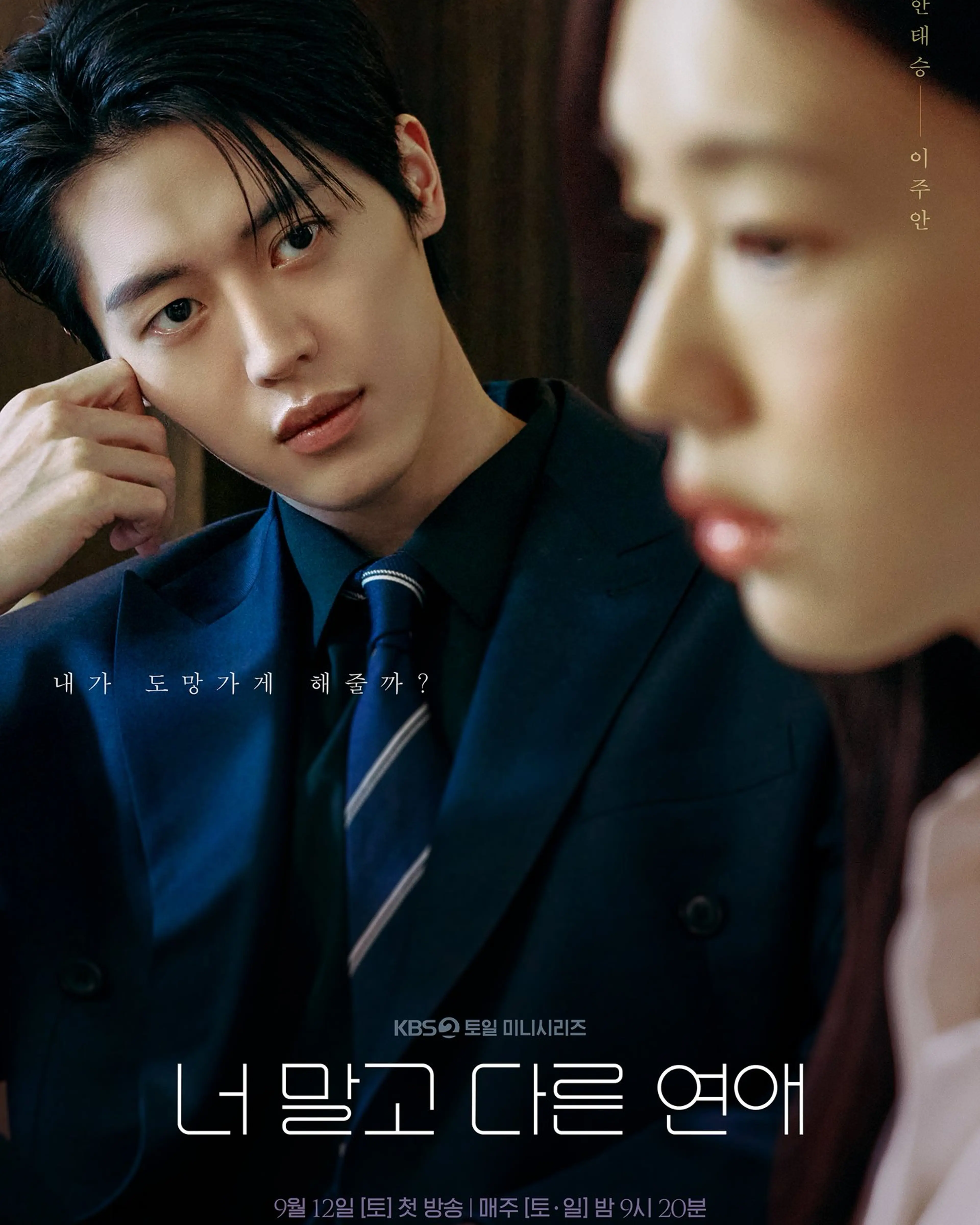 Lee Joo-ahn as Han Tae-seung in an official A Love Other Than Yours character poster.