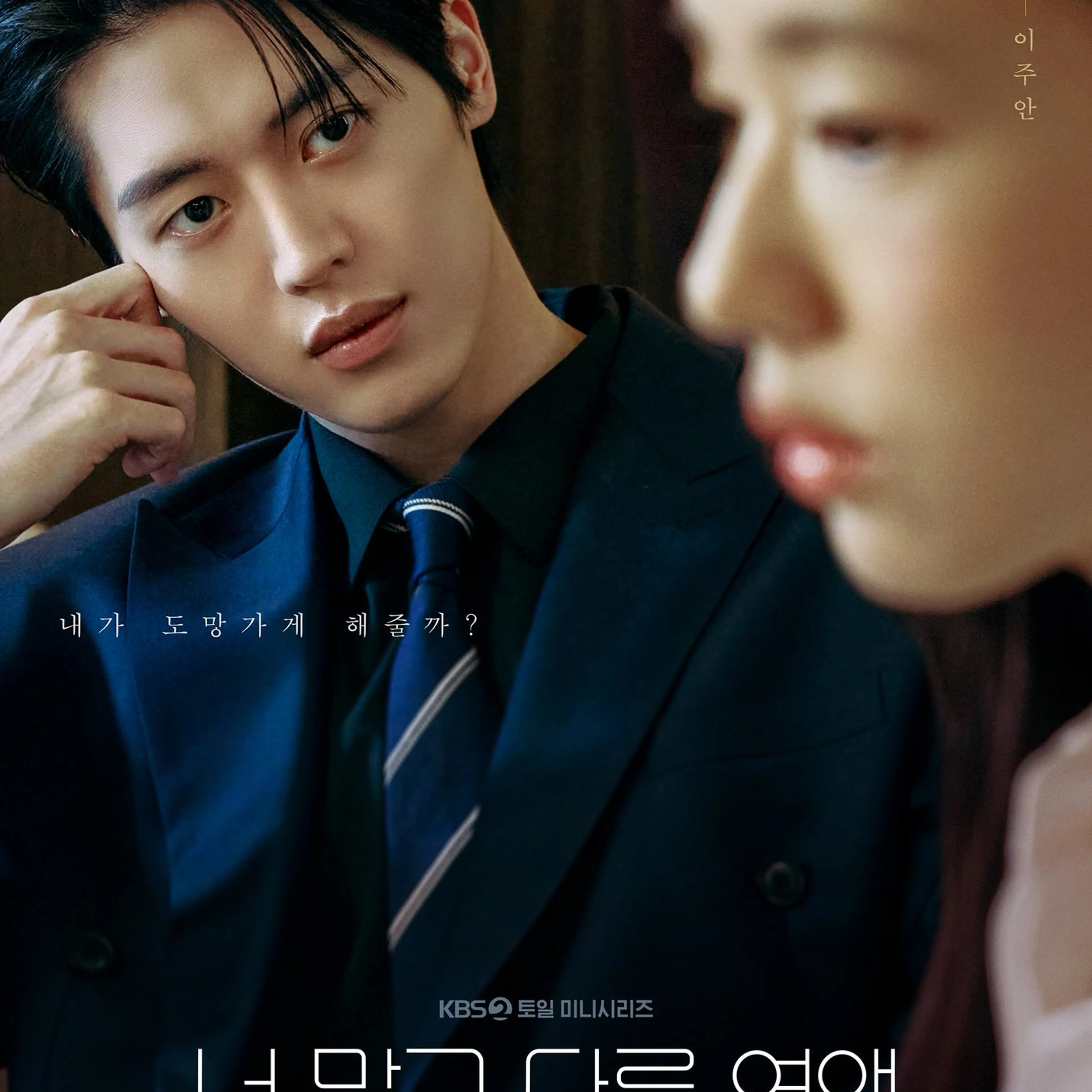 Lee Joo-ahn as Han Tae-seung in an official A Love Other Than Yours character poster.