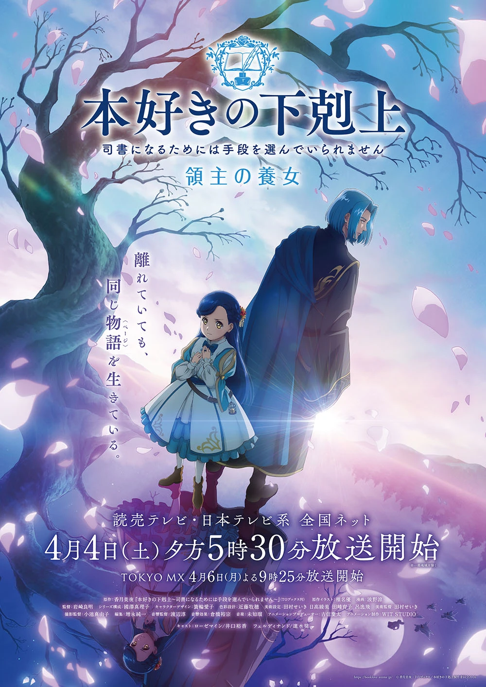 Official Ascendance of a Bookworm Adopted Daughter of an Archduke poster featuring Rozemyne and Ferdinand.