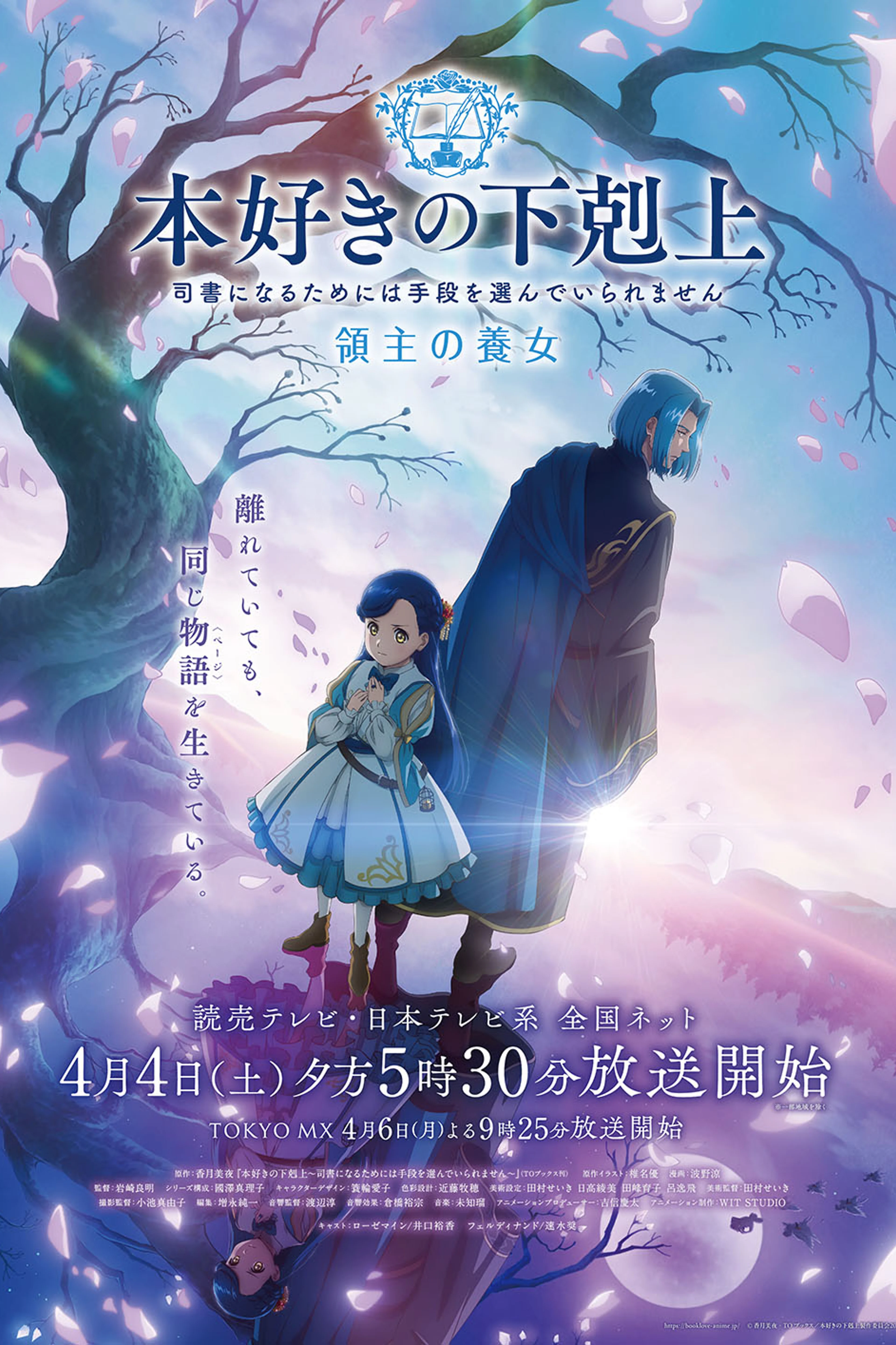Official Ascendance of a Bookworm Adopted Daughter of an Archduke poster featuring Rozemyne and Ferdinand.