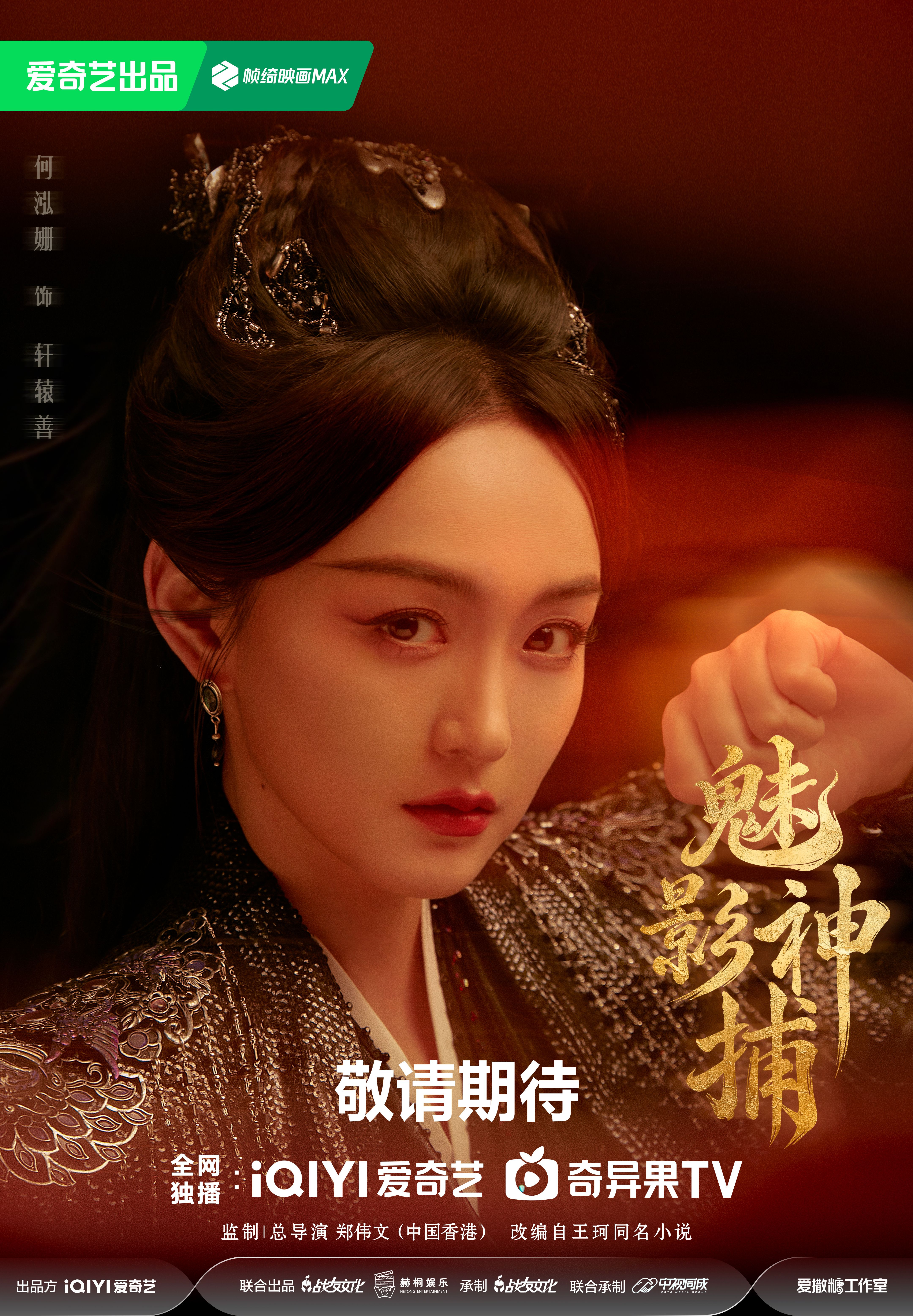 He Hongshan as Xuanyuan Shan in a Shadow Punisher September 29 character poster.