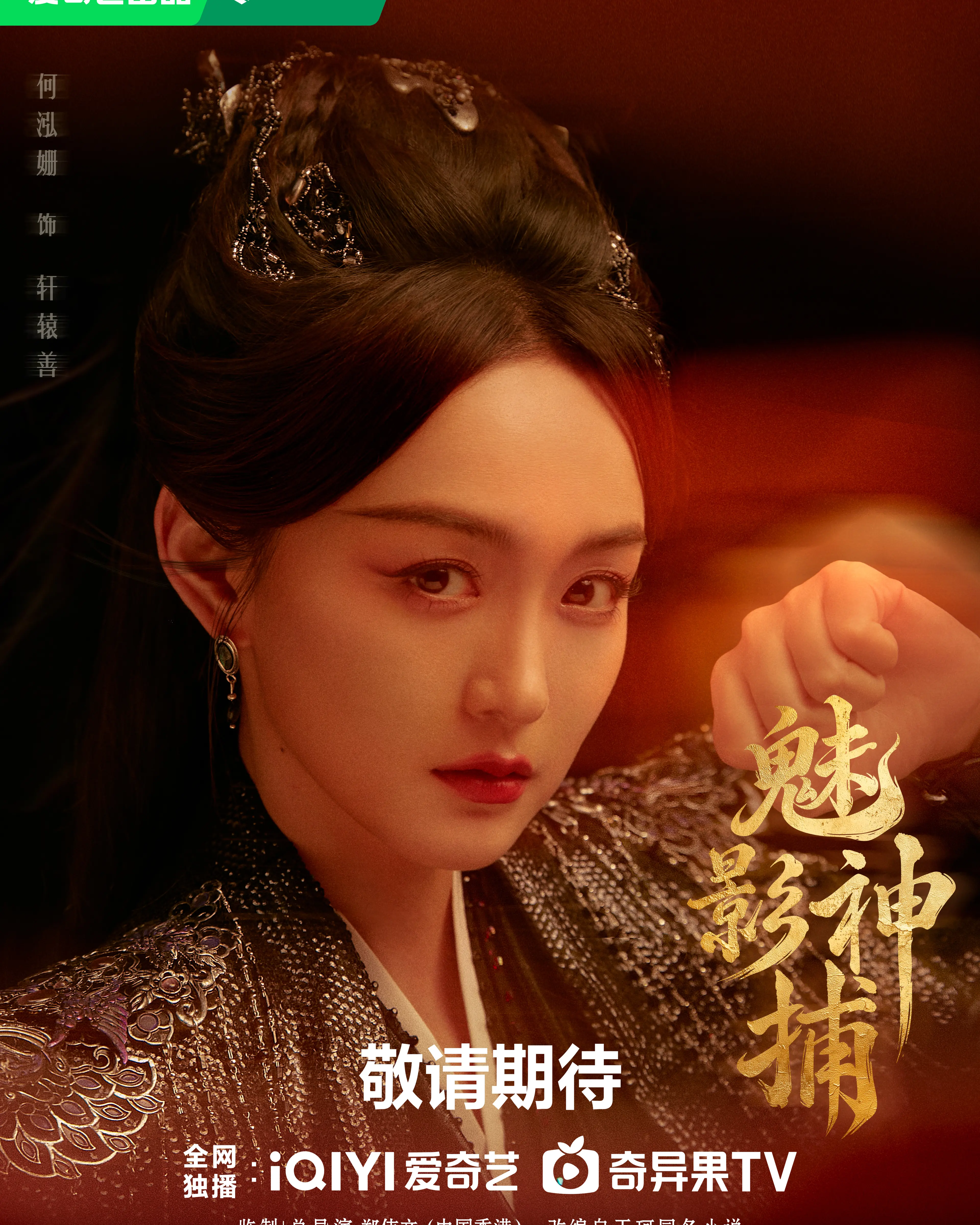 He Hongshan as Xuanyuan Shan in a Shadow Punisher September 29 character poster.