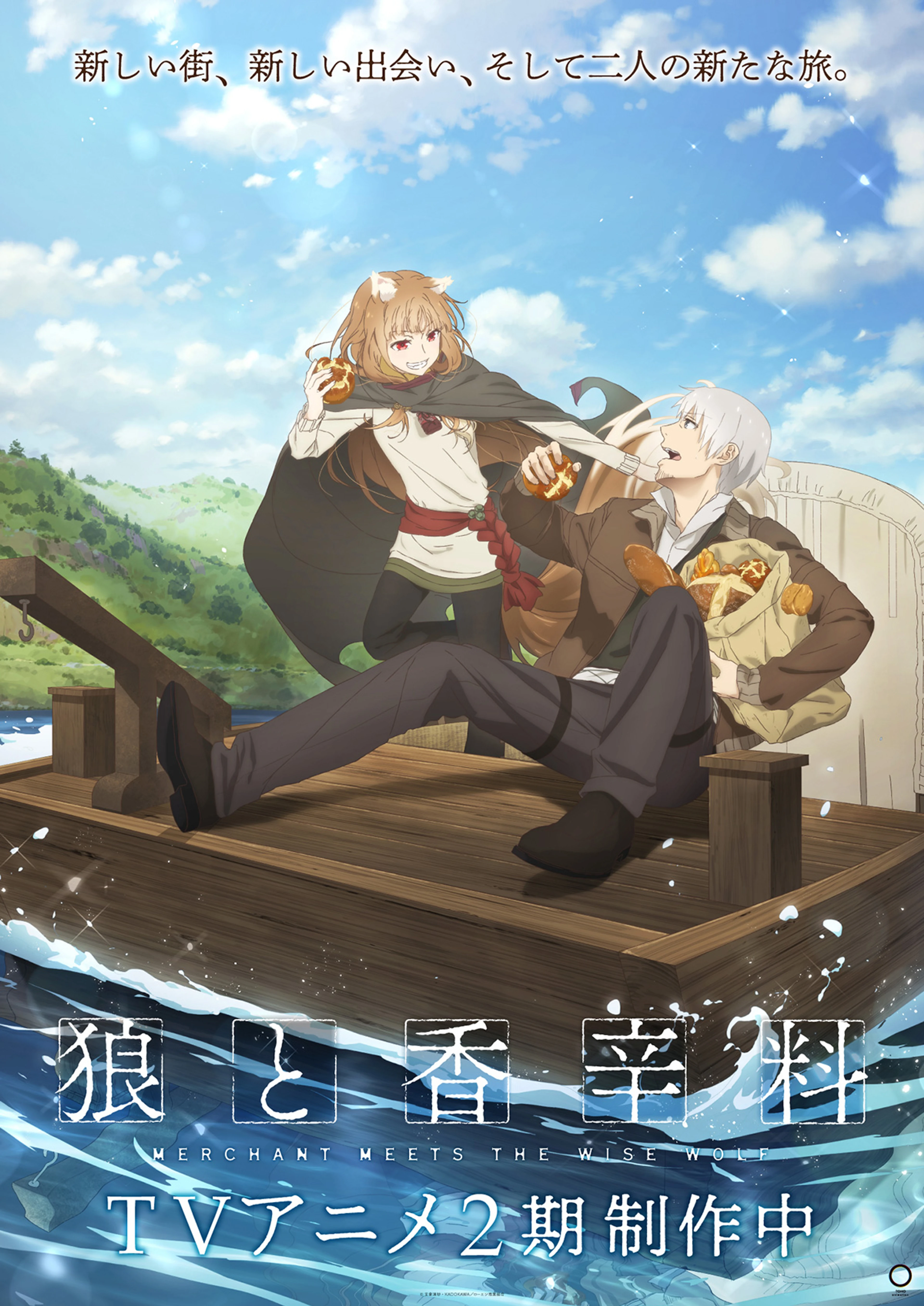 Holo and Lawrence share a bright moment on a boat in official Spice and Wolf anime artwork.